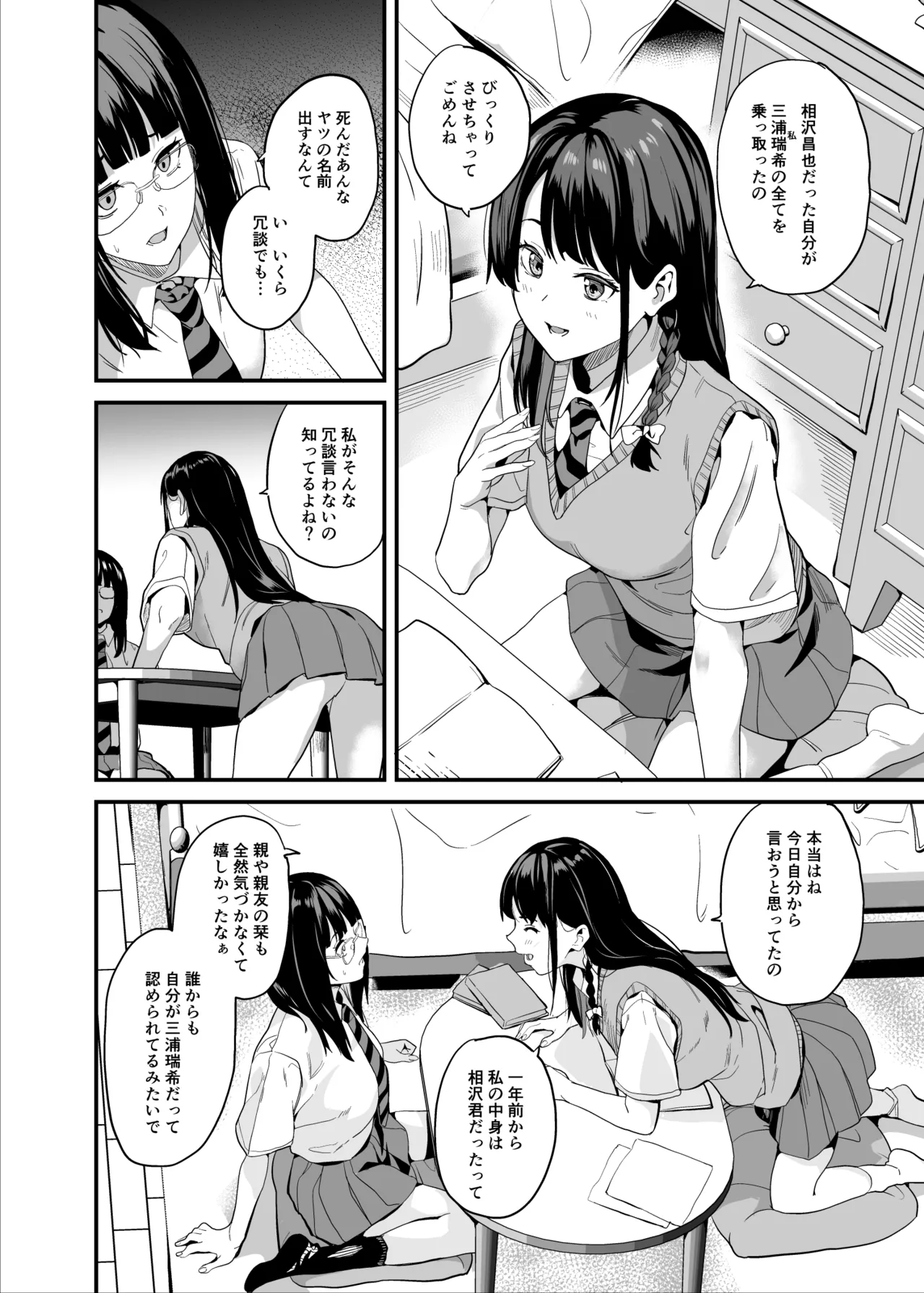 他人になるクスリ8 - page9