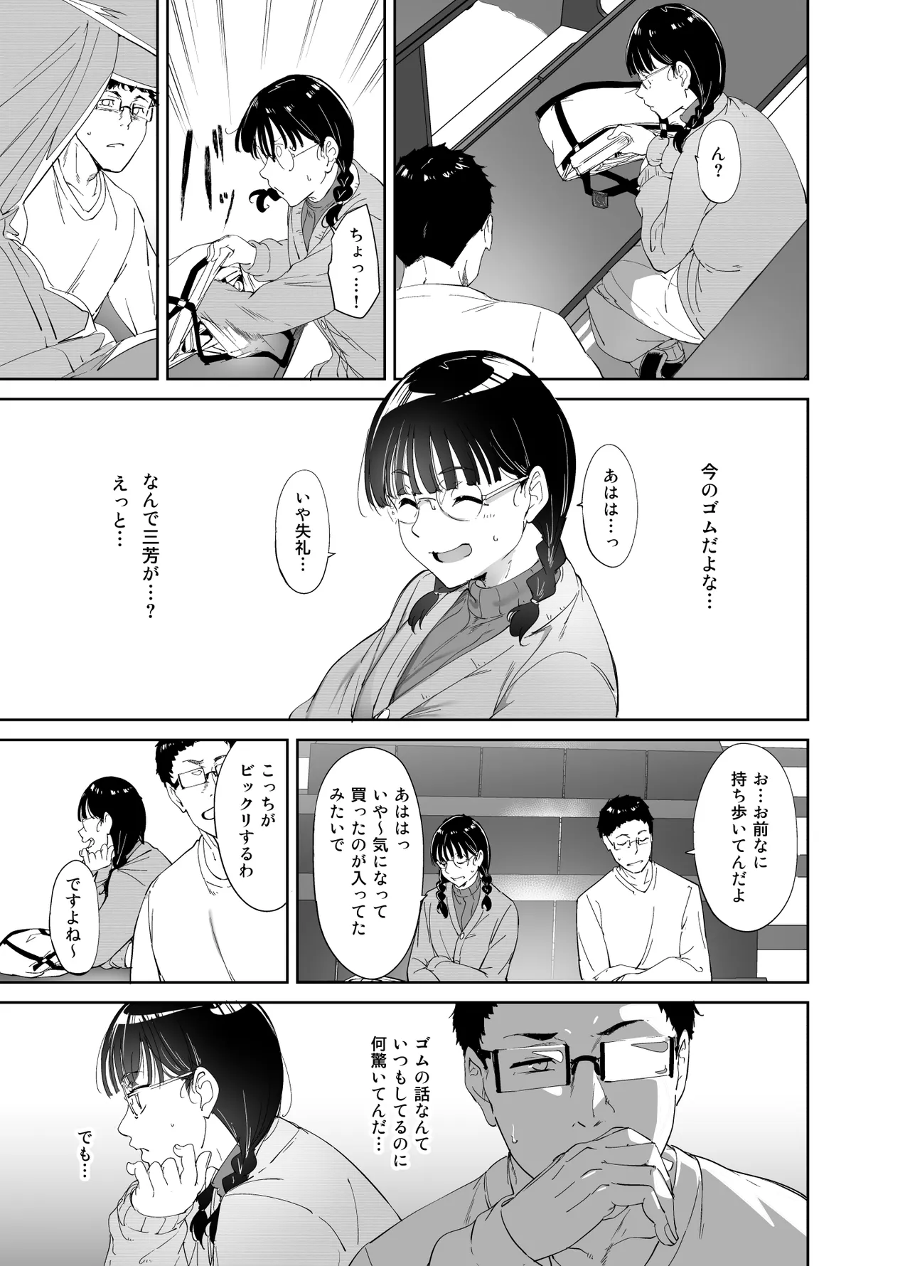 オタク友達とのセックスは最高に気持ちいい 総集編I - page10