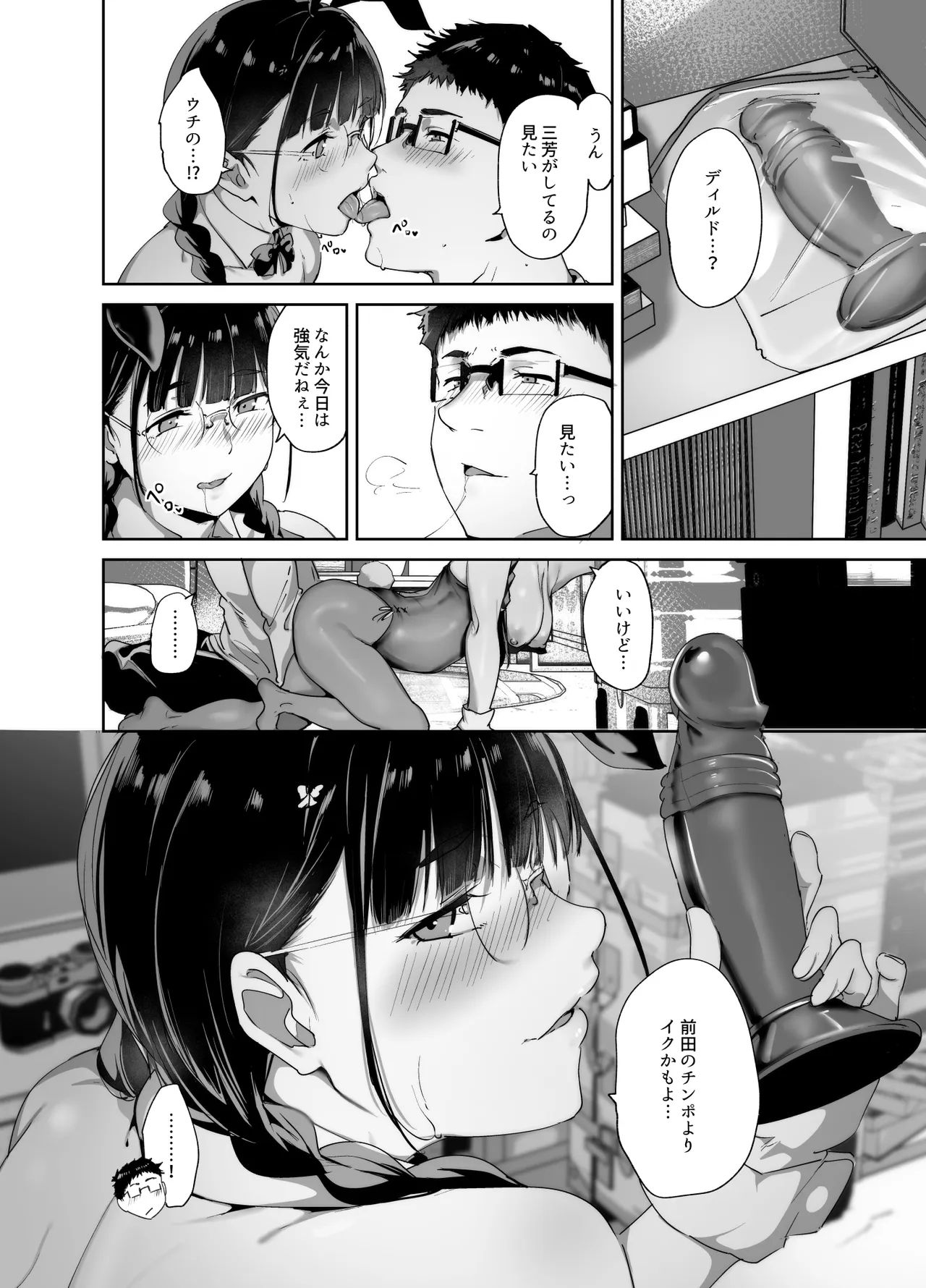 オタク友達とのセックスは最高に気持ちいい 総集編I - page101