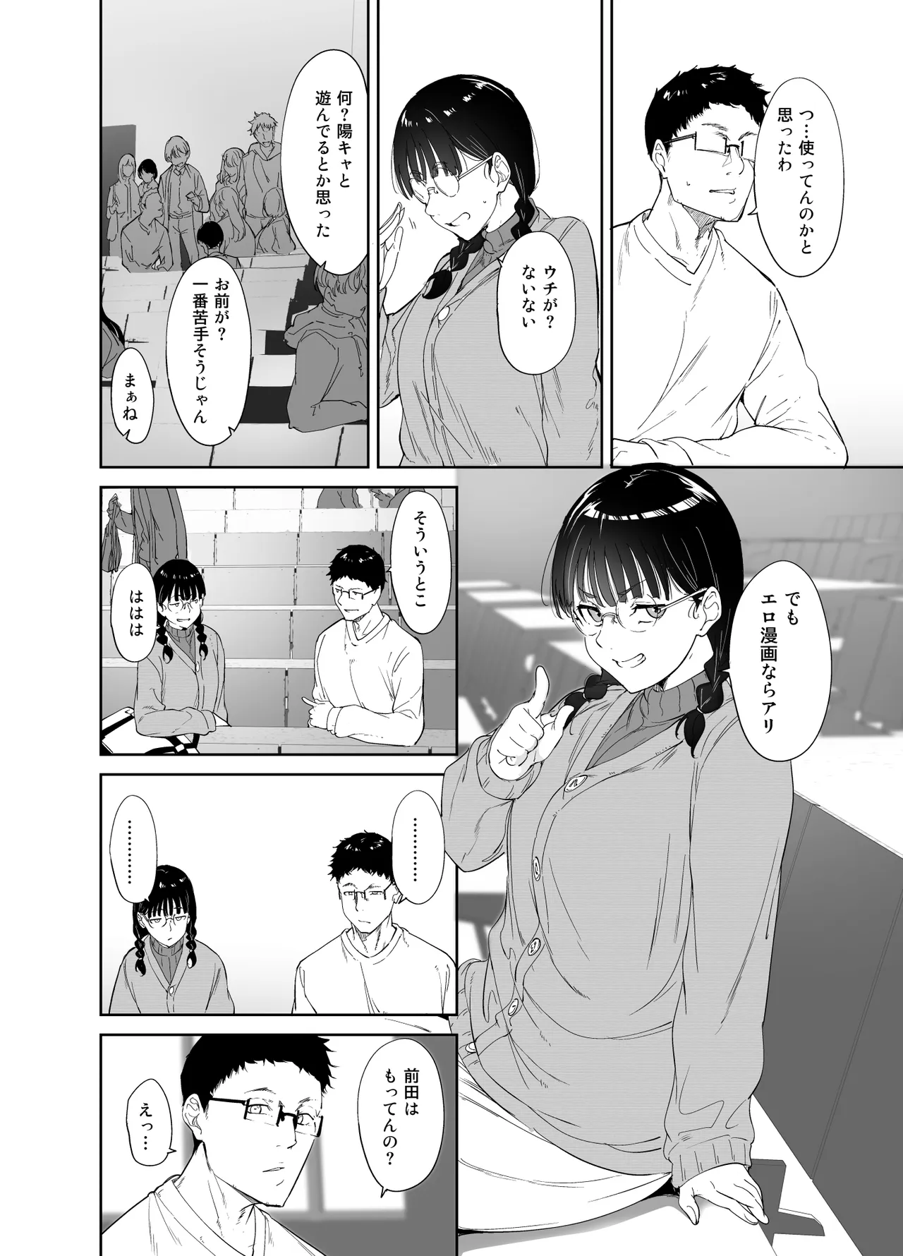 オタク友達とのセックスは最高に気持ちいい 総集編I - page11