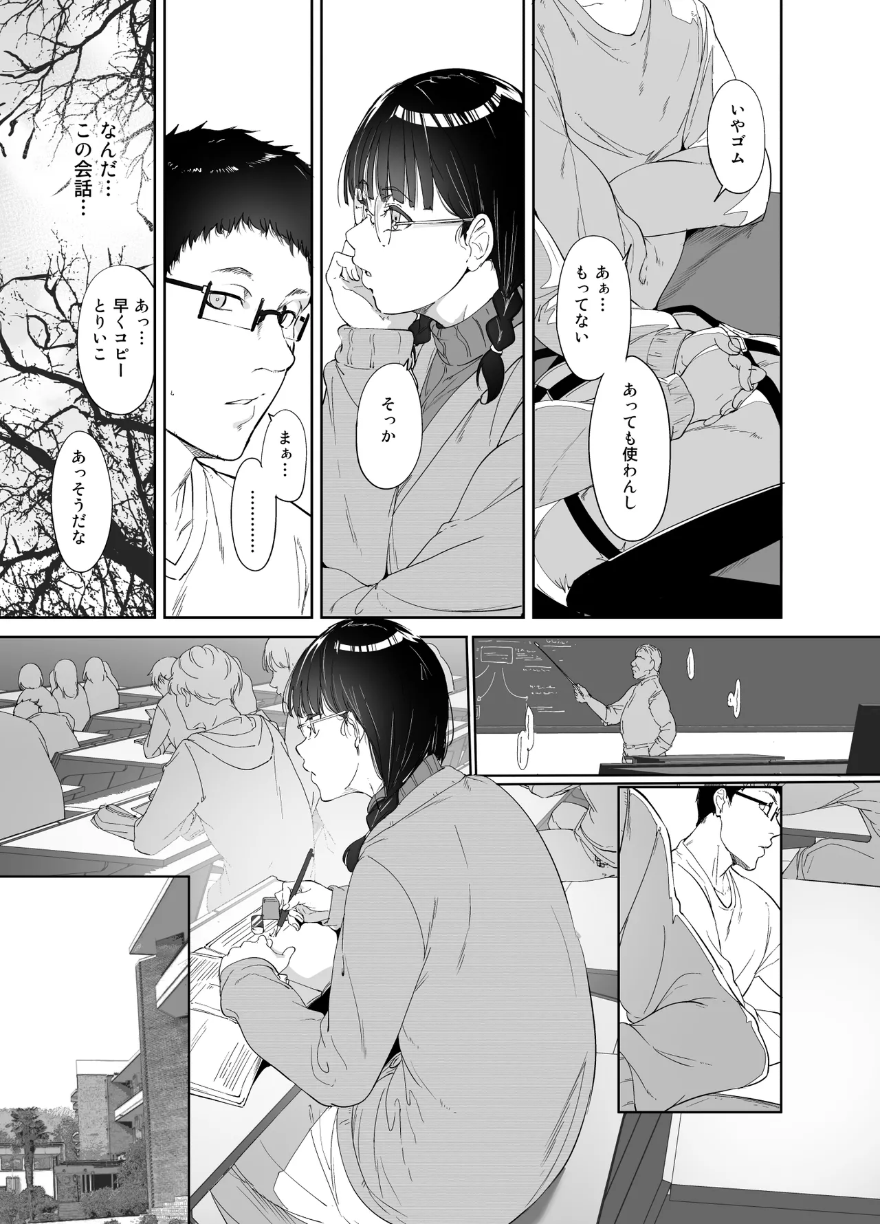 オタク友達とのセックスは最高に気持ちいい 総集編I - page12