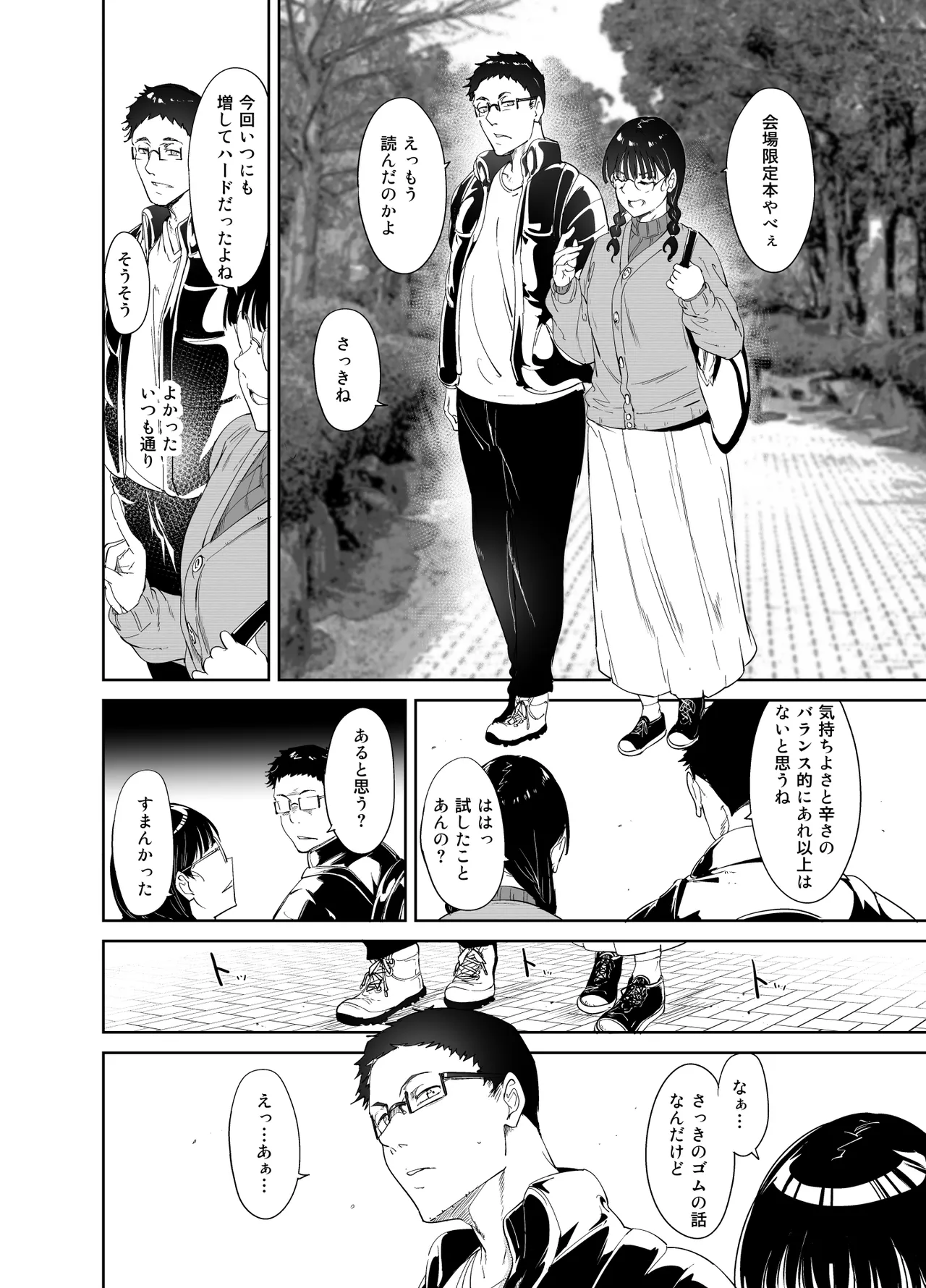 オタク友達とのセックスは最高に気持ちいい 総集編I - page13