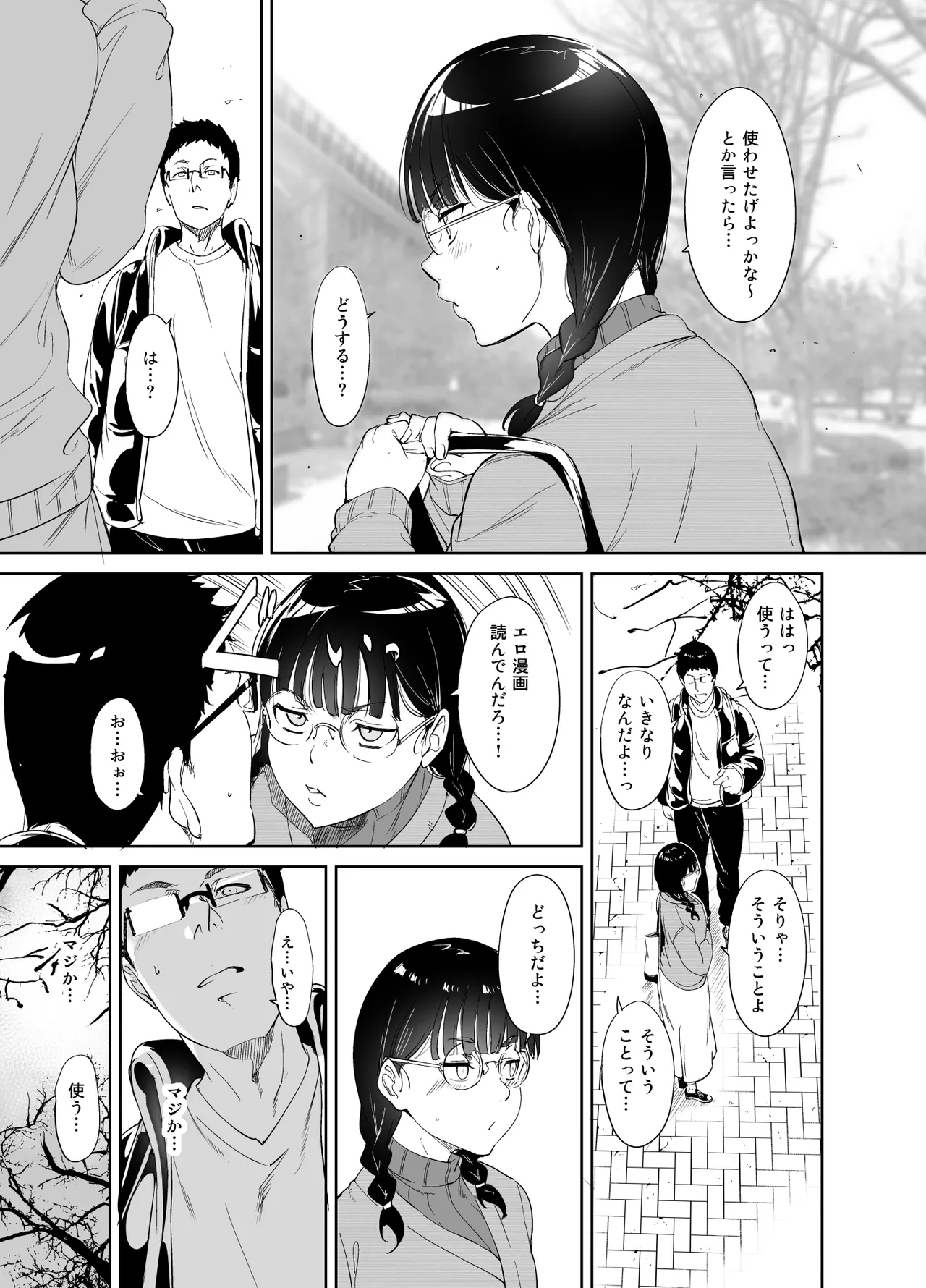 オタク友達とのセックスは最高に気持ちいい 総集編I - page14