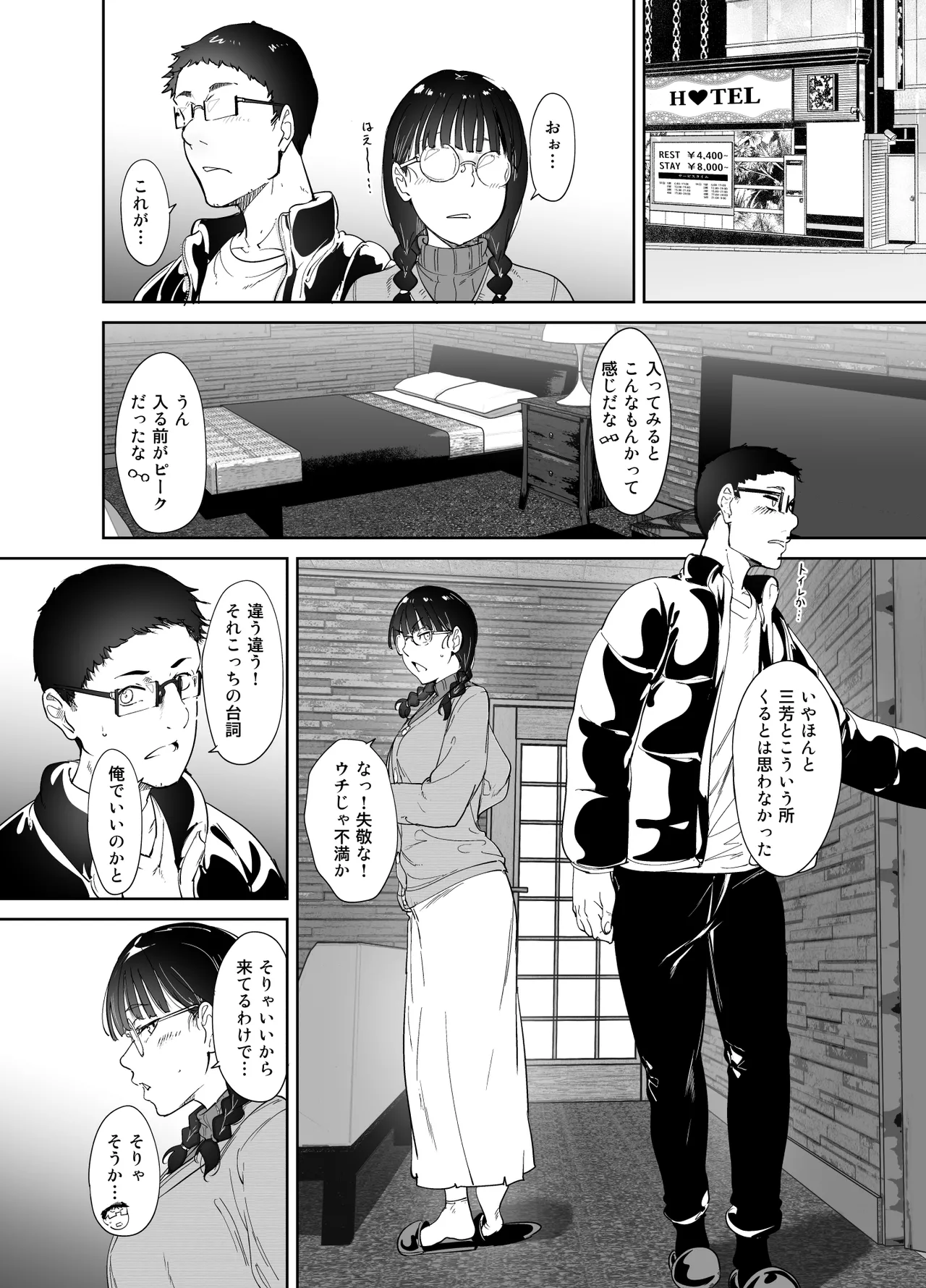 オタク友達とのセックスは最高に気持ちいい 総集編I - page15