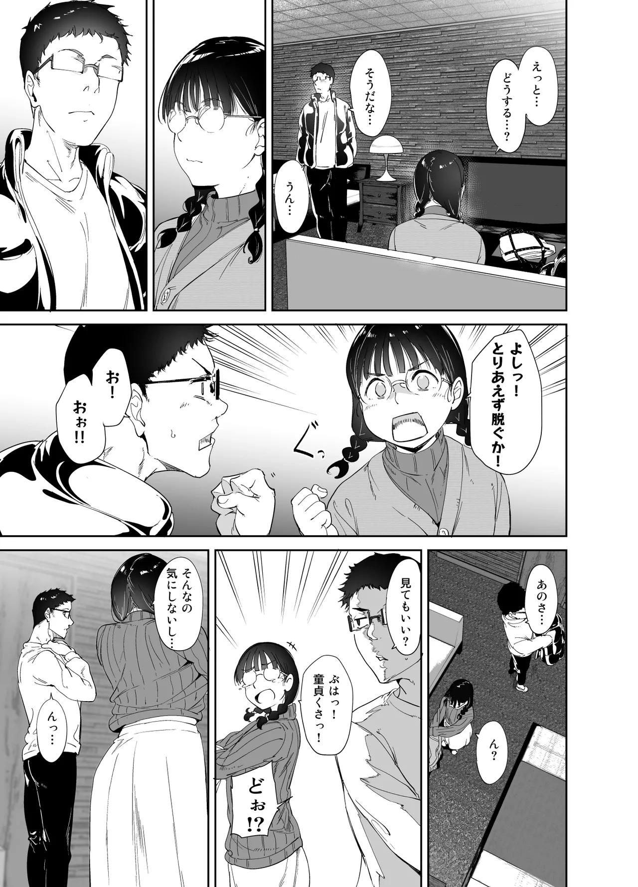 オタク友達とのセックスは最高に気持ちいい 総集編I - page16