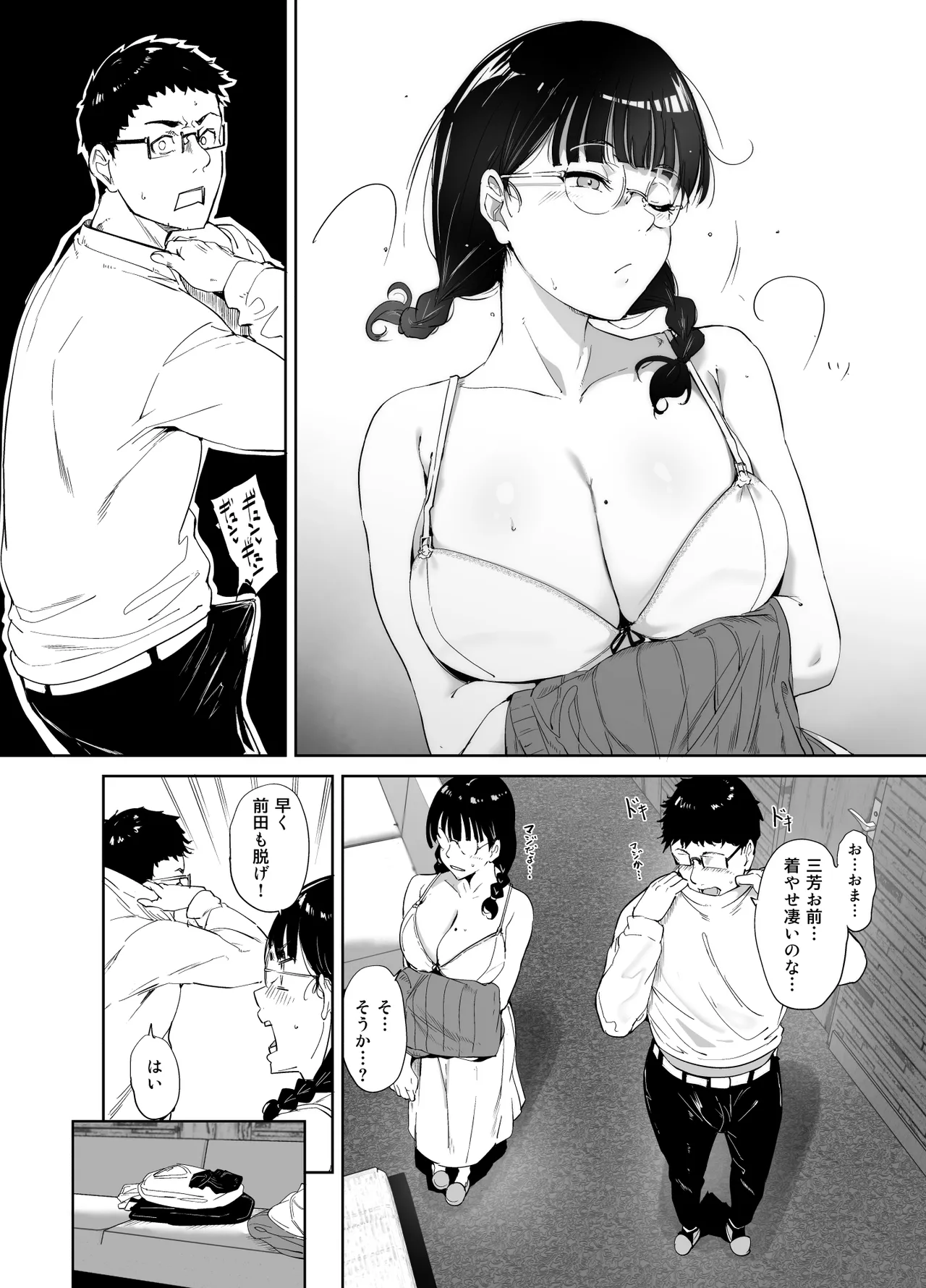 オタク友達とのセックスは最高に気持ちいい 総集編I - page17