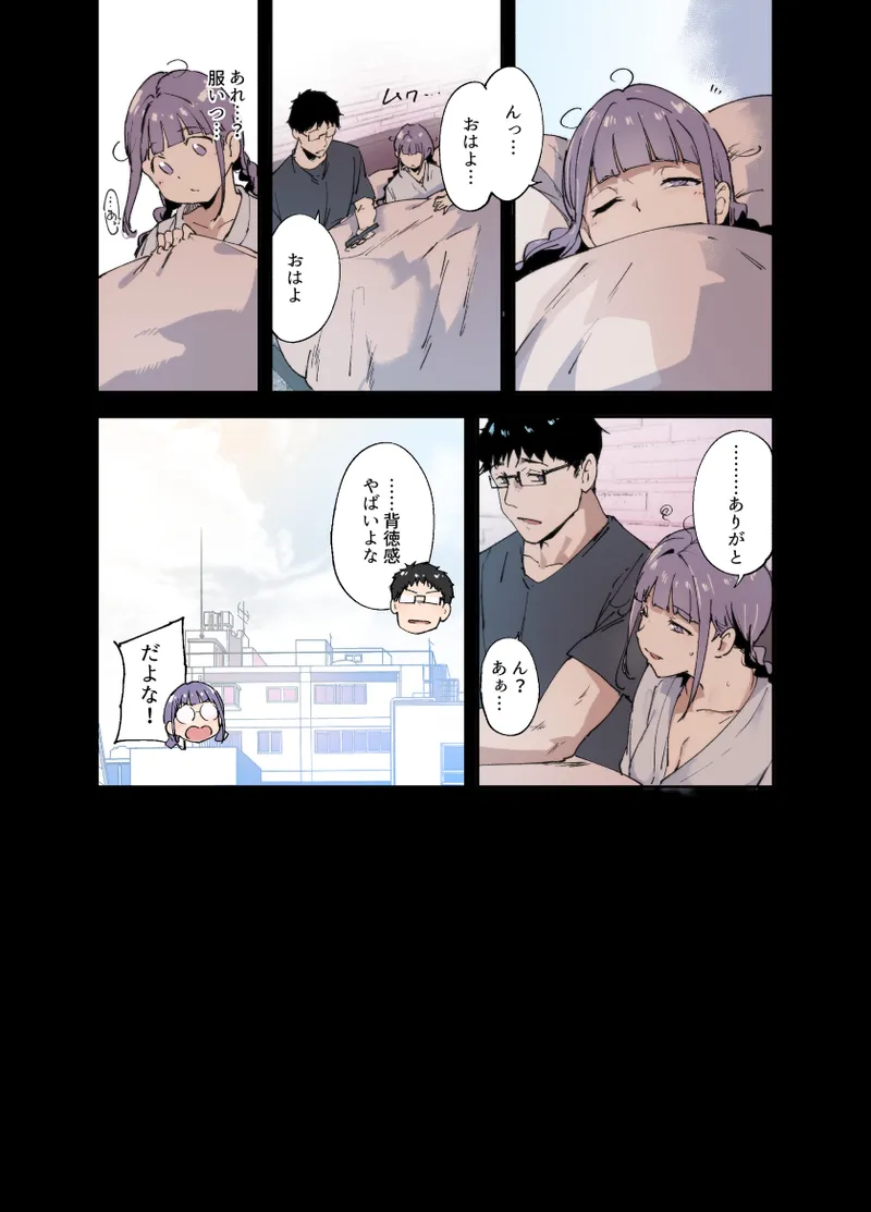 オタク友達とのセックスは最高に気持ちいい 総集編I - page177