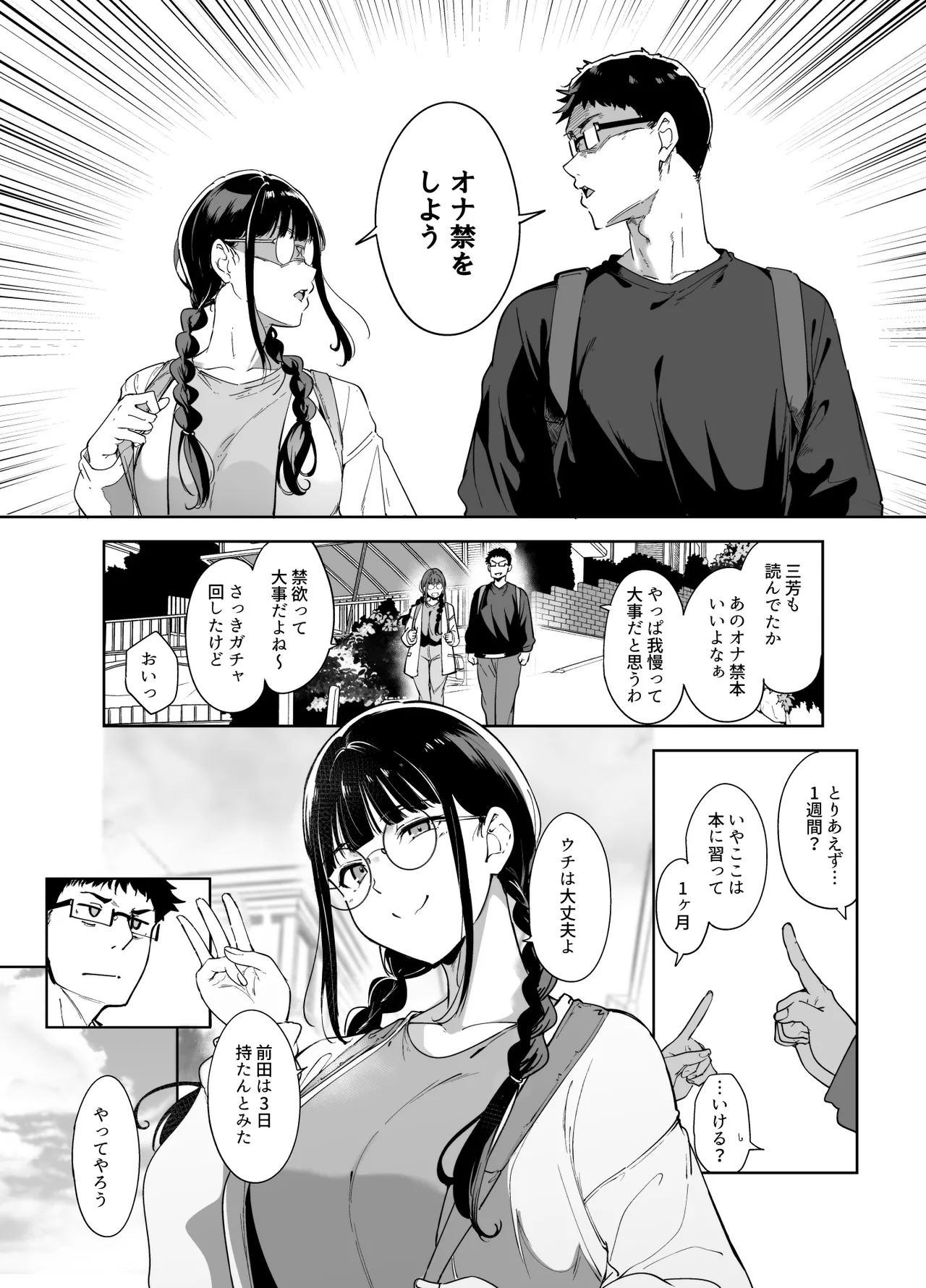 オタク友達とのセックスは最高に気持ちいい 総集編I - page180