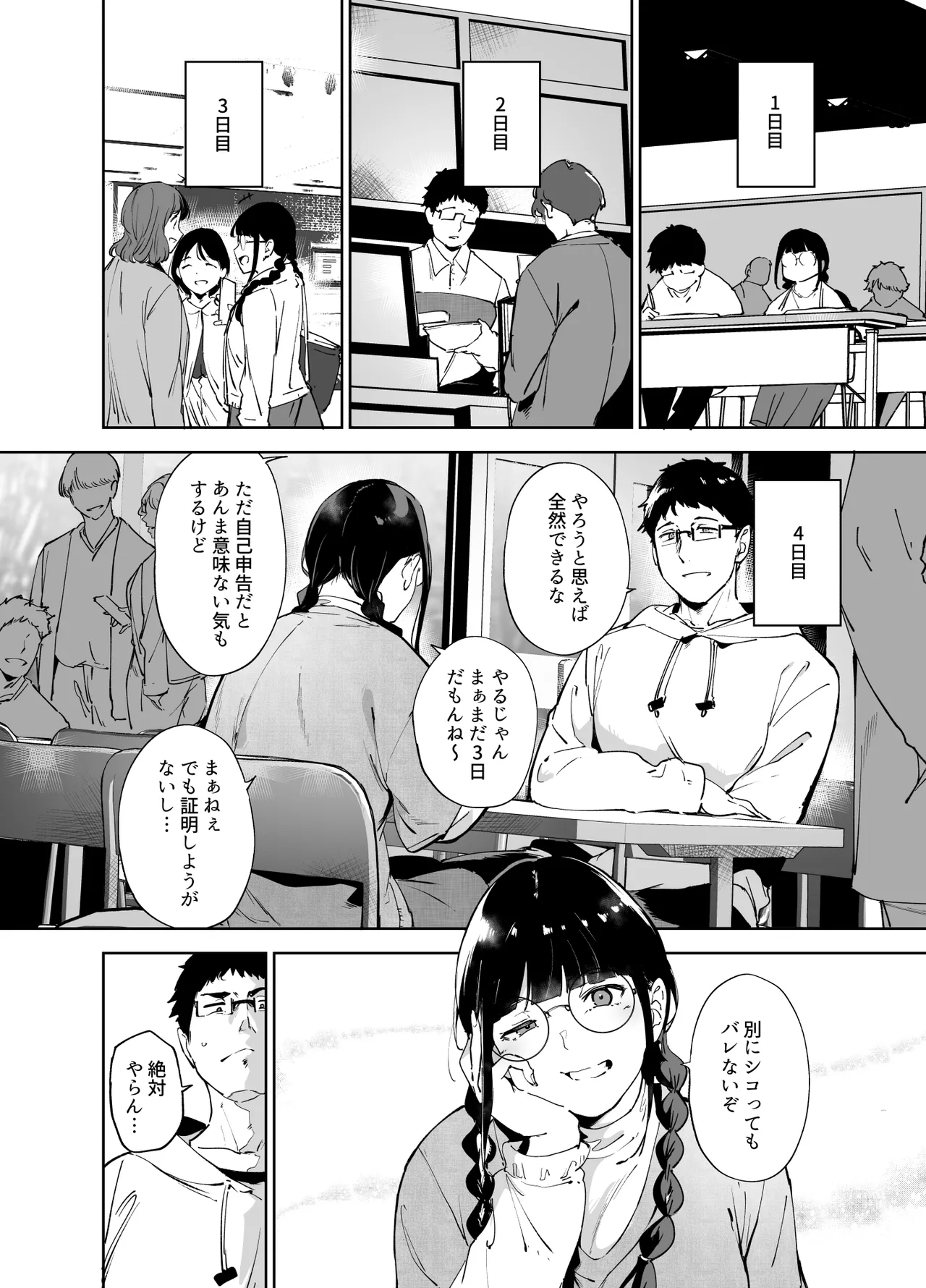 オタク友達とのセックスは最高に気持ちいい 総集編I - page181