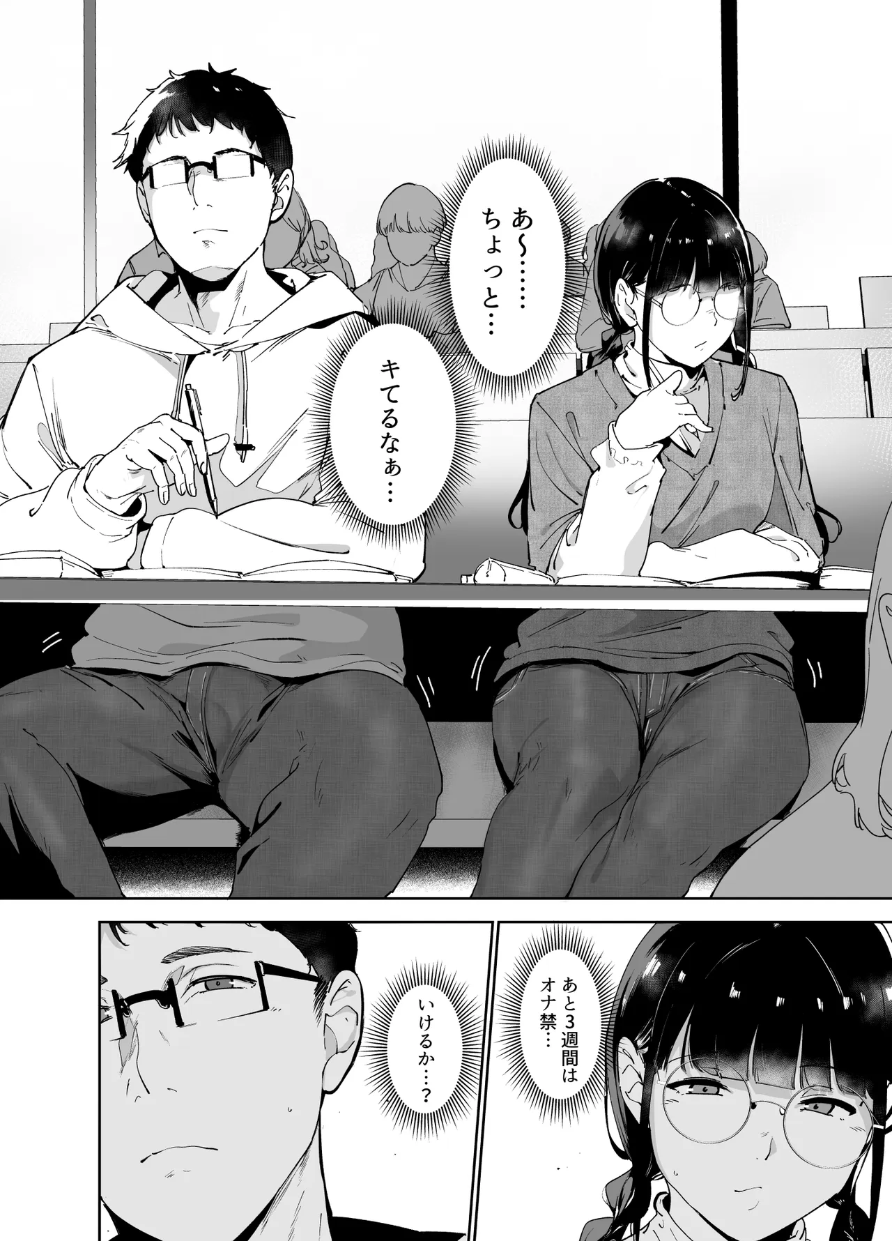 オタク友達とのセックスは最高に気持ちいい 総集編I - page183