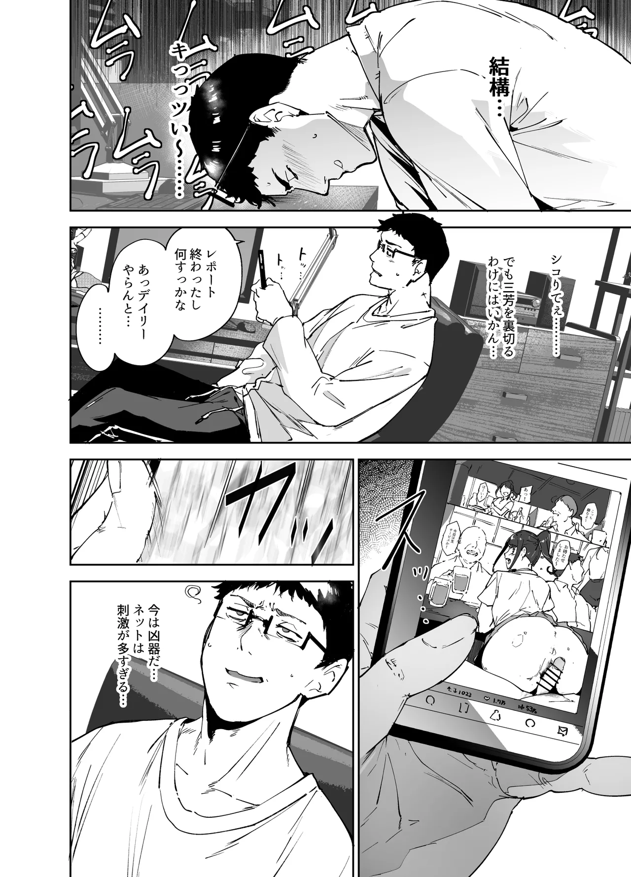 オタク友達とのセックスは最高に気持ちいい 総集編I - page185