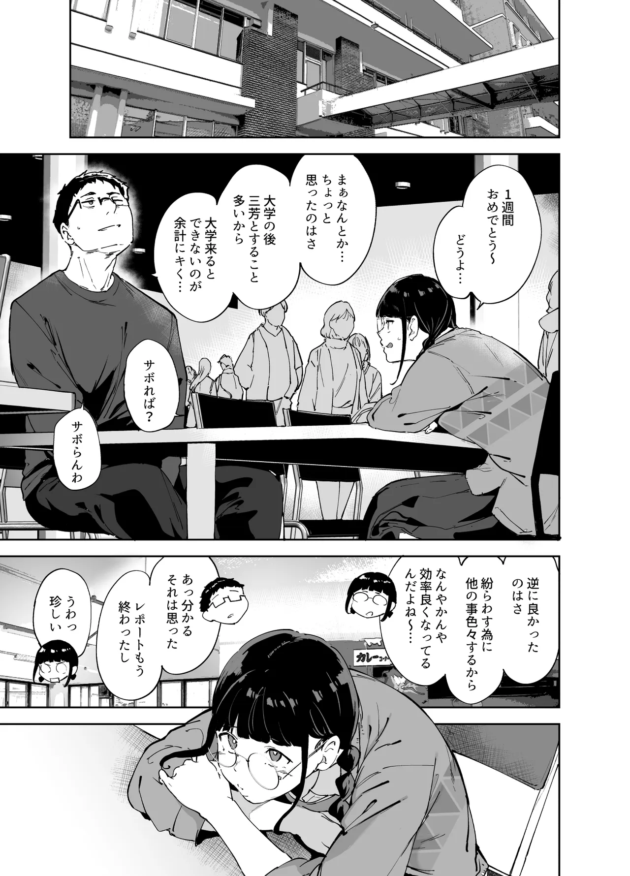 オタク友達とのセックスは最高に気持ちいい 総集編I - page186