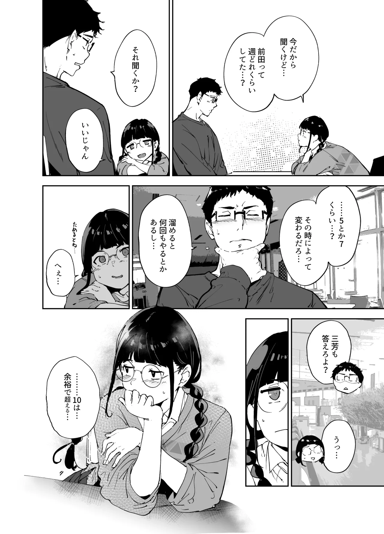 オタク友達とのセックスは最高に気持ちいい 総集編I - page187