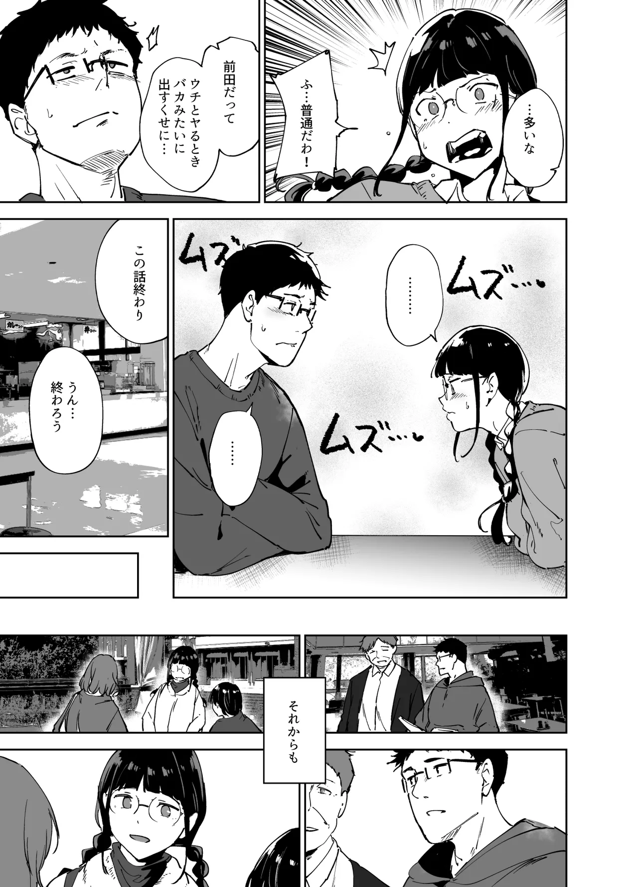 オタク友達とのセックスは最高に気持ちいい 総集編I - page188