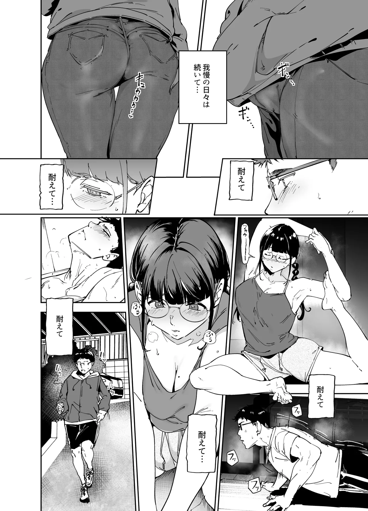 オタク友達とのセックスは最高に気持ちいい 総集編I - page189