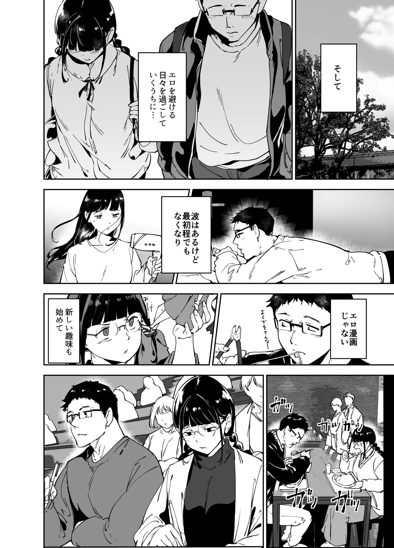 オタク友達とのセックスは最高に気持ちいい 総集編I - page191