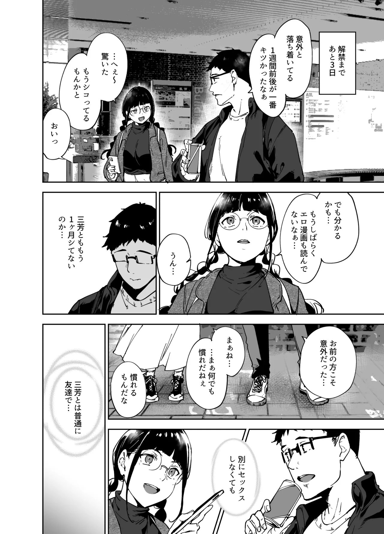 オタク友達とのセックスは最高に気持ちいい 総集編I - page193