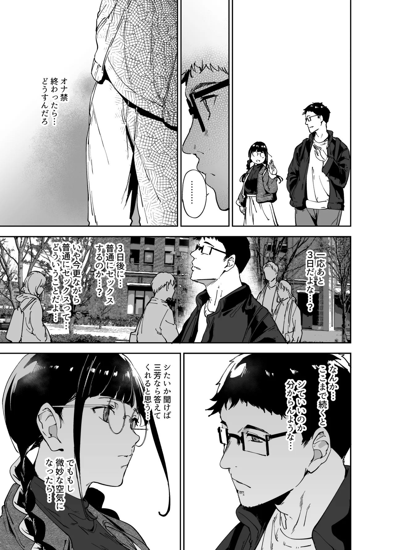 オタク友達とのセックスは最高に気持ちいい 総集編I - page194