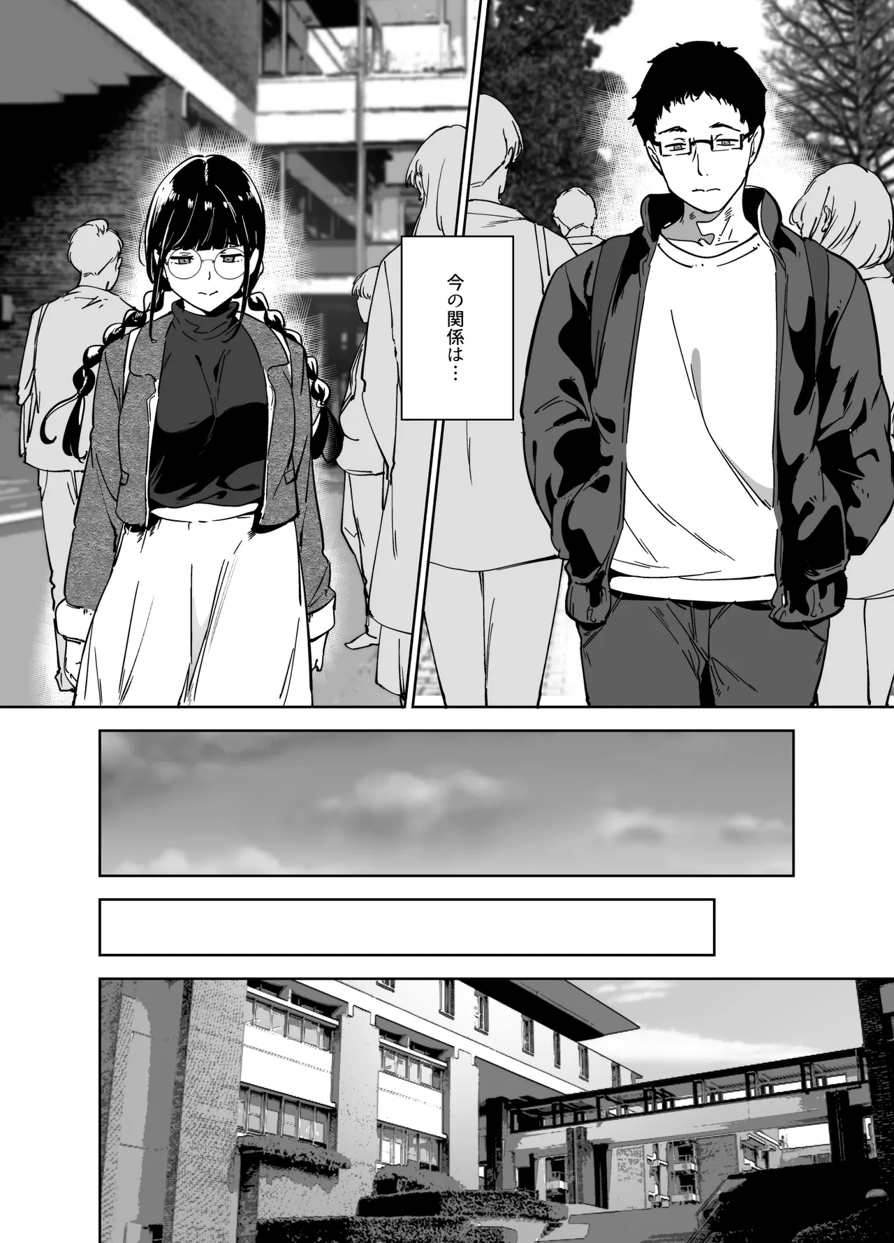 オタク友達とのセックスは最高に気持ちいい 総集編I - page195