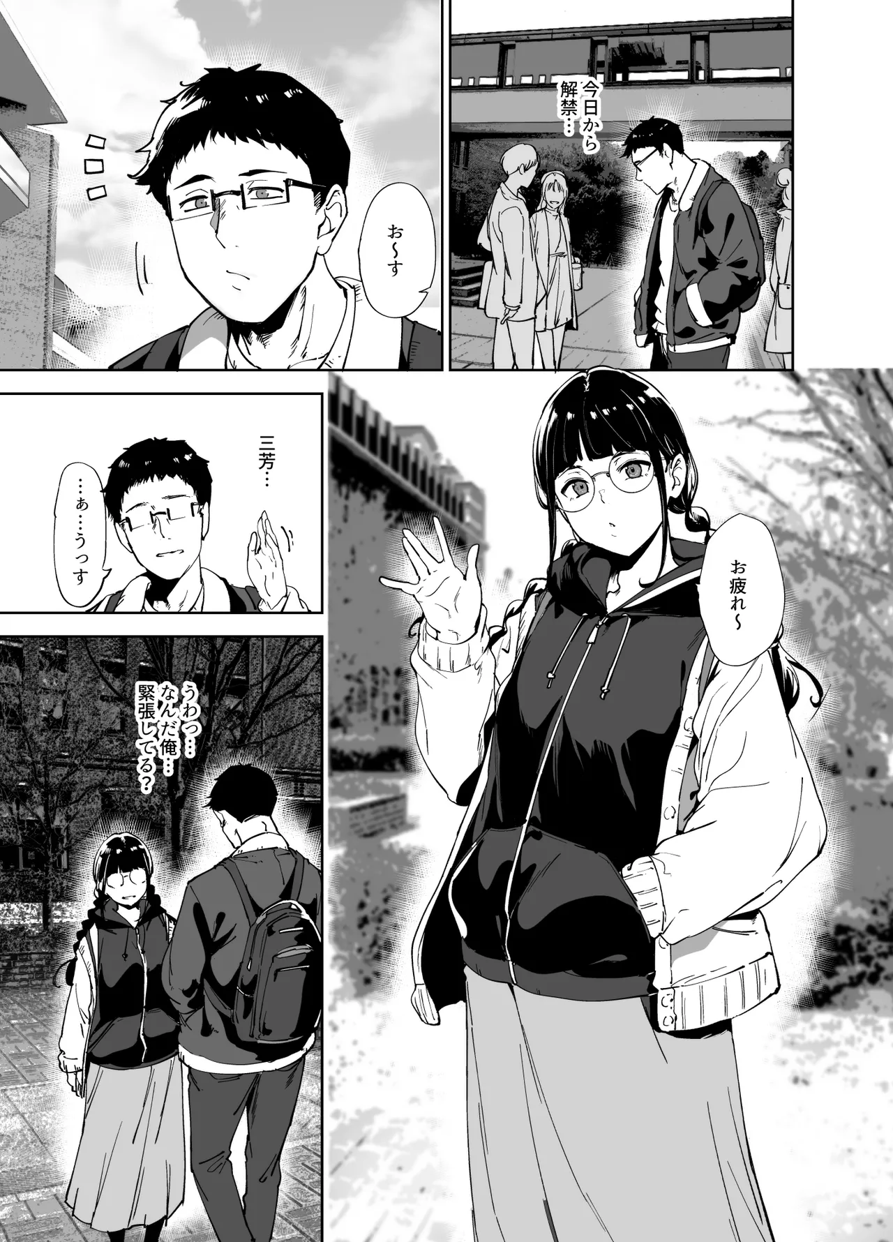 オタク友達とのセックスは最高に気持ちいい 総集編I - page196