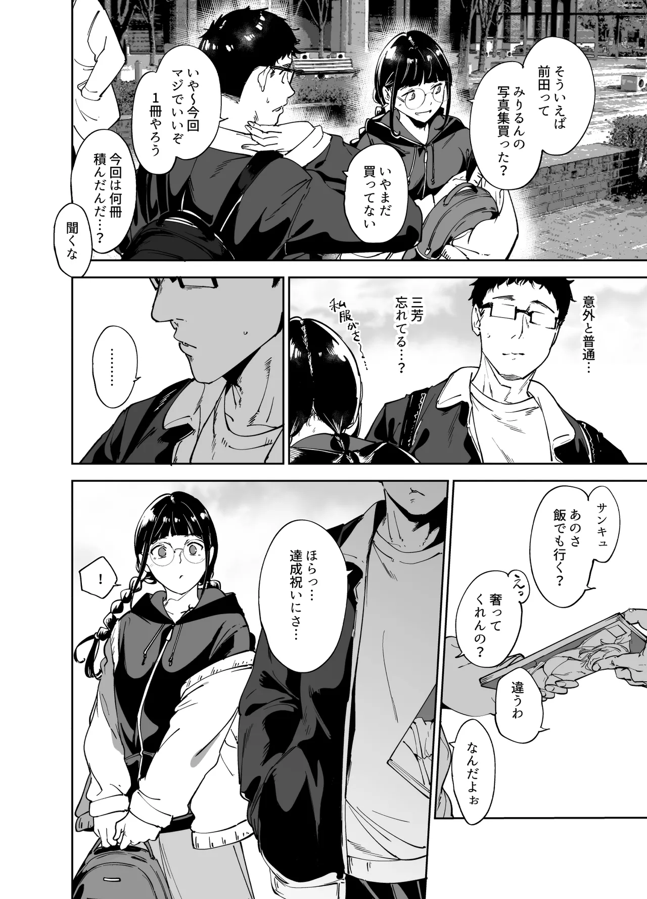 オタク友達とのセックスは最高に気持ちいい 総集編I - page197