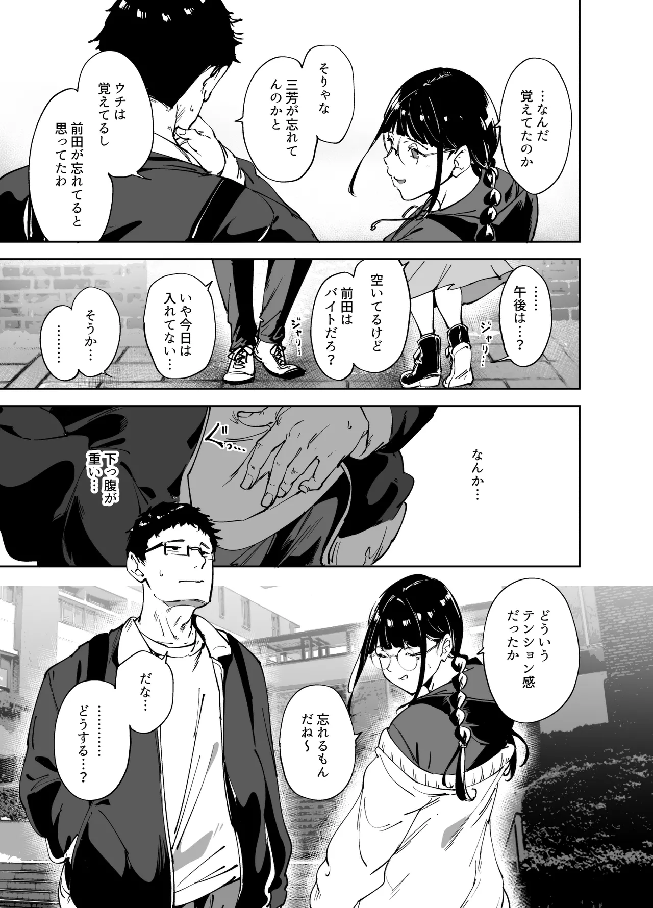 オタク友達とのセックスは最高に気持ちいい 総集編I - page198