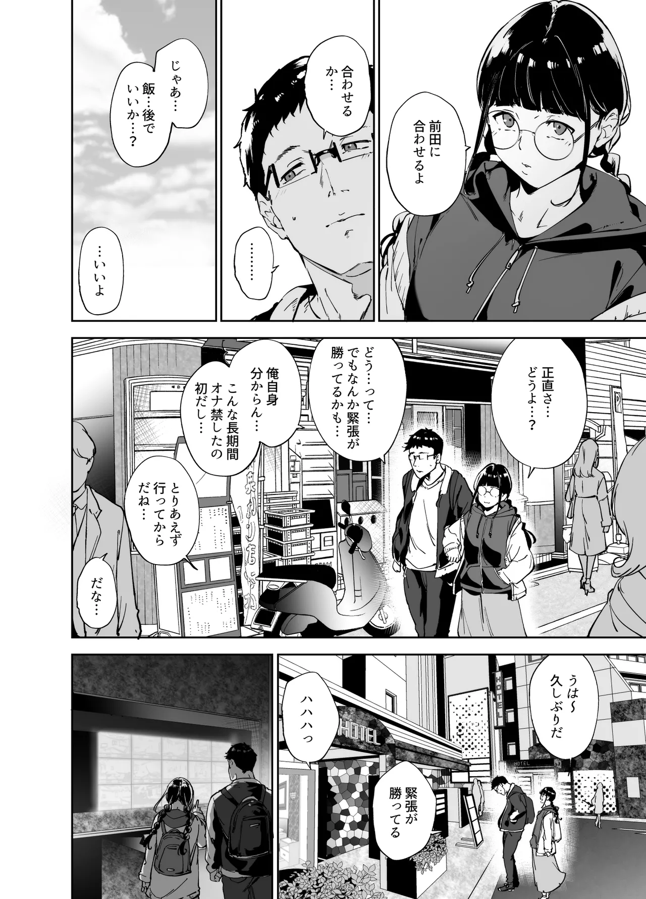 オタク友達とのセックスは最高に気持ちいい 総集編I - page199