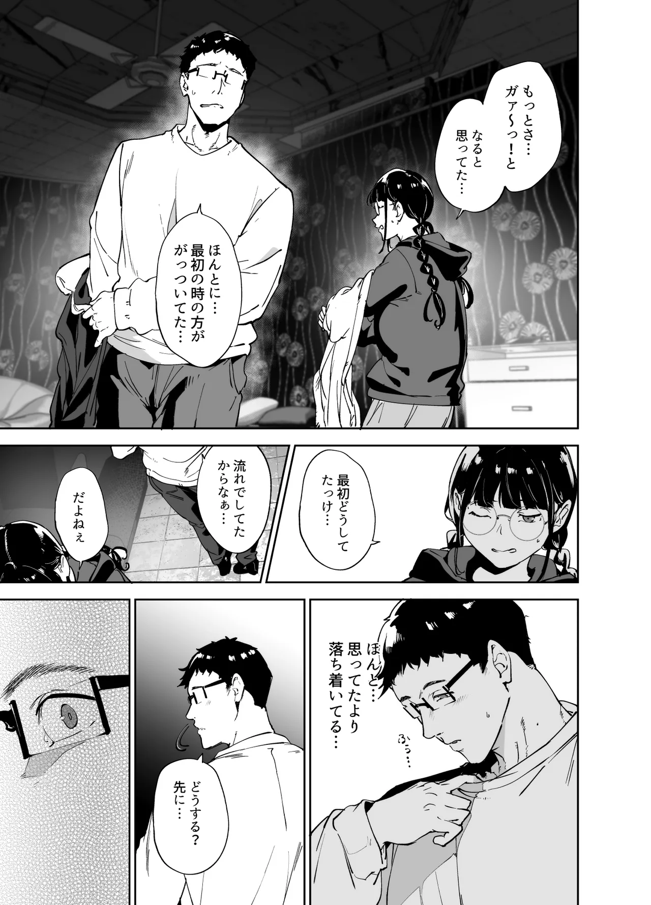 オタク友達とのセックスは最高に気持ちいい 総集編I - page200