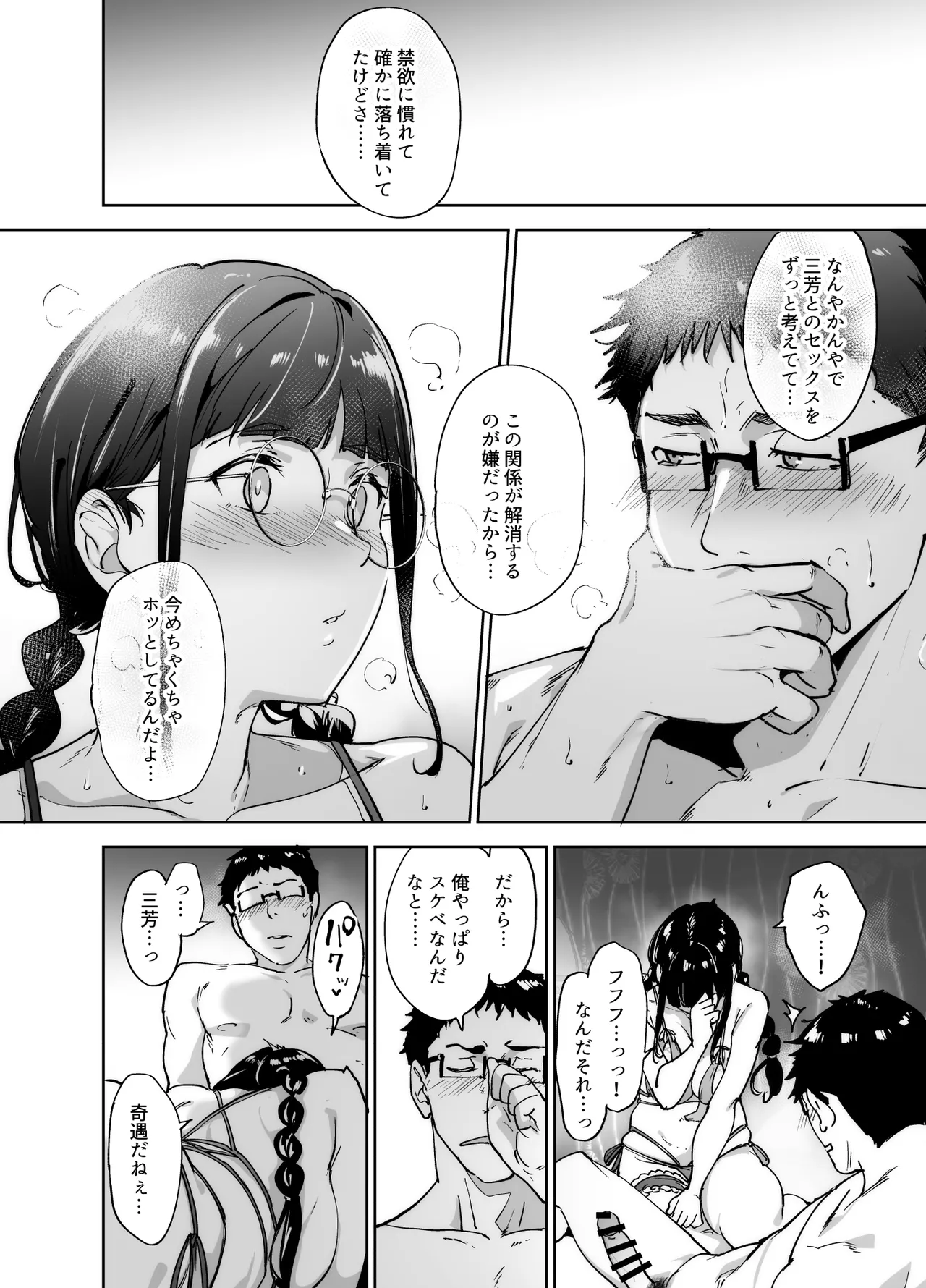 オタク友達とのセックスは最高に気持ちいい 総集編I - page223
