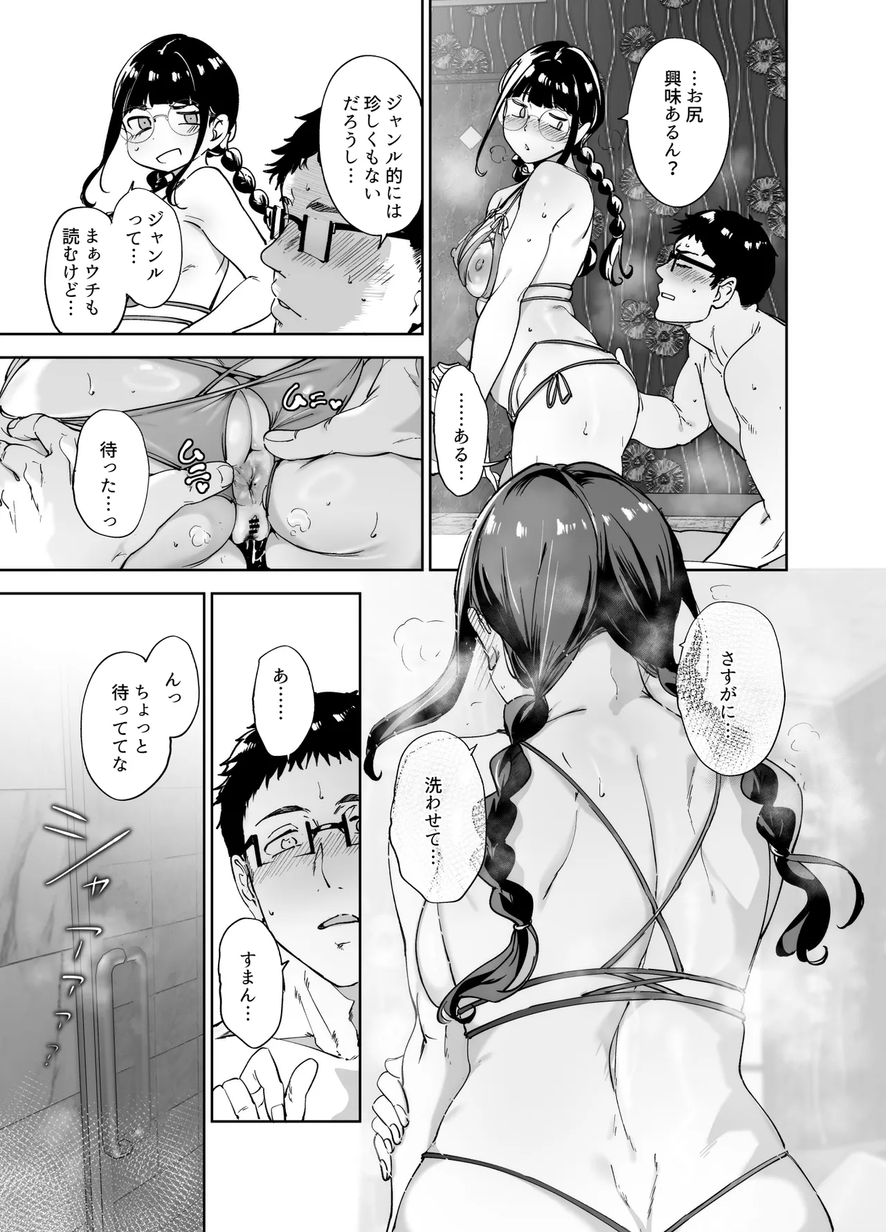オタク友達とのセックスは最高に気持ちいい 総集編I - page226