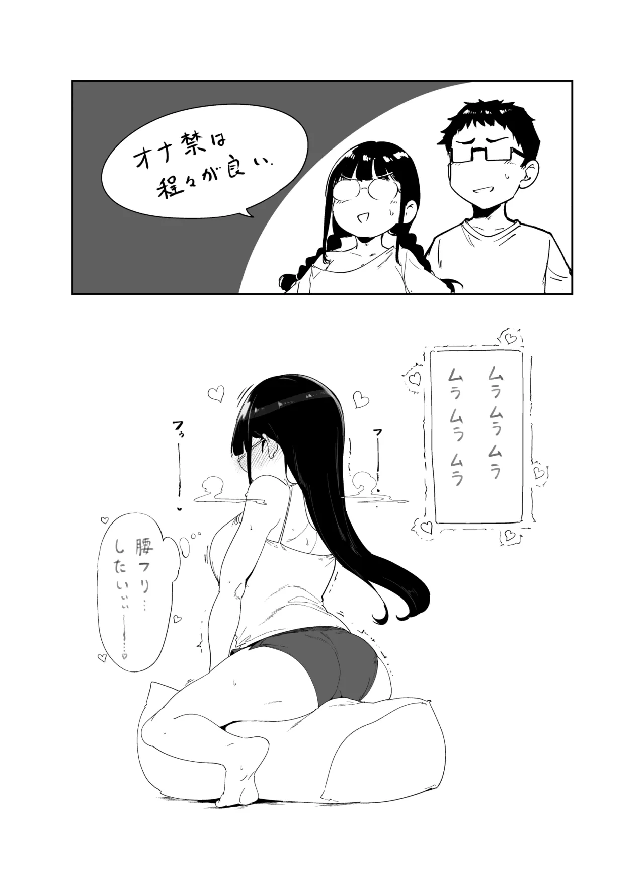オタク友達とのセックスは最高に気持ちいい 総集編I - page281