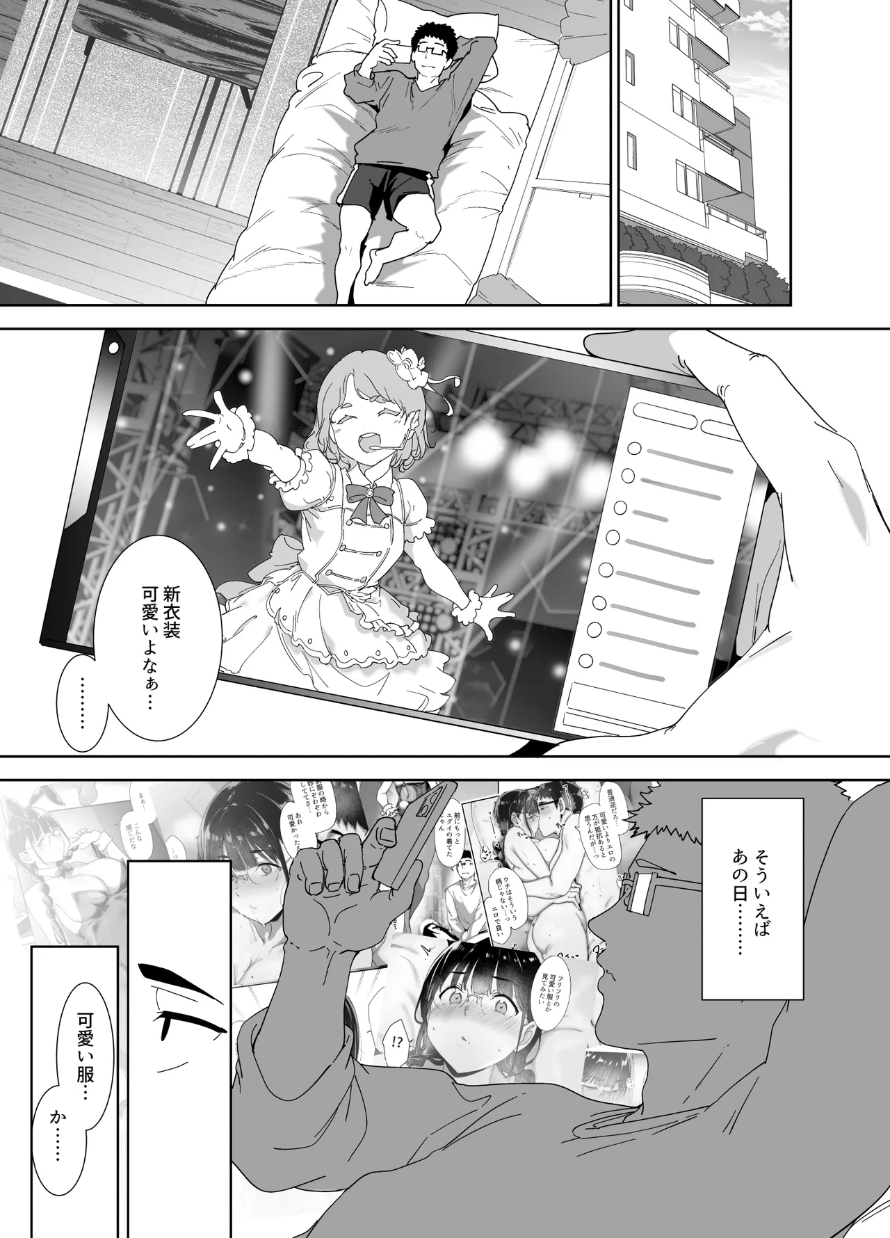 オタク友達とのセックスは最高に気持ちいい 総集編I - page284