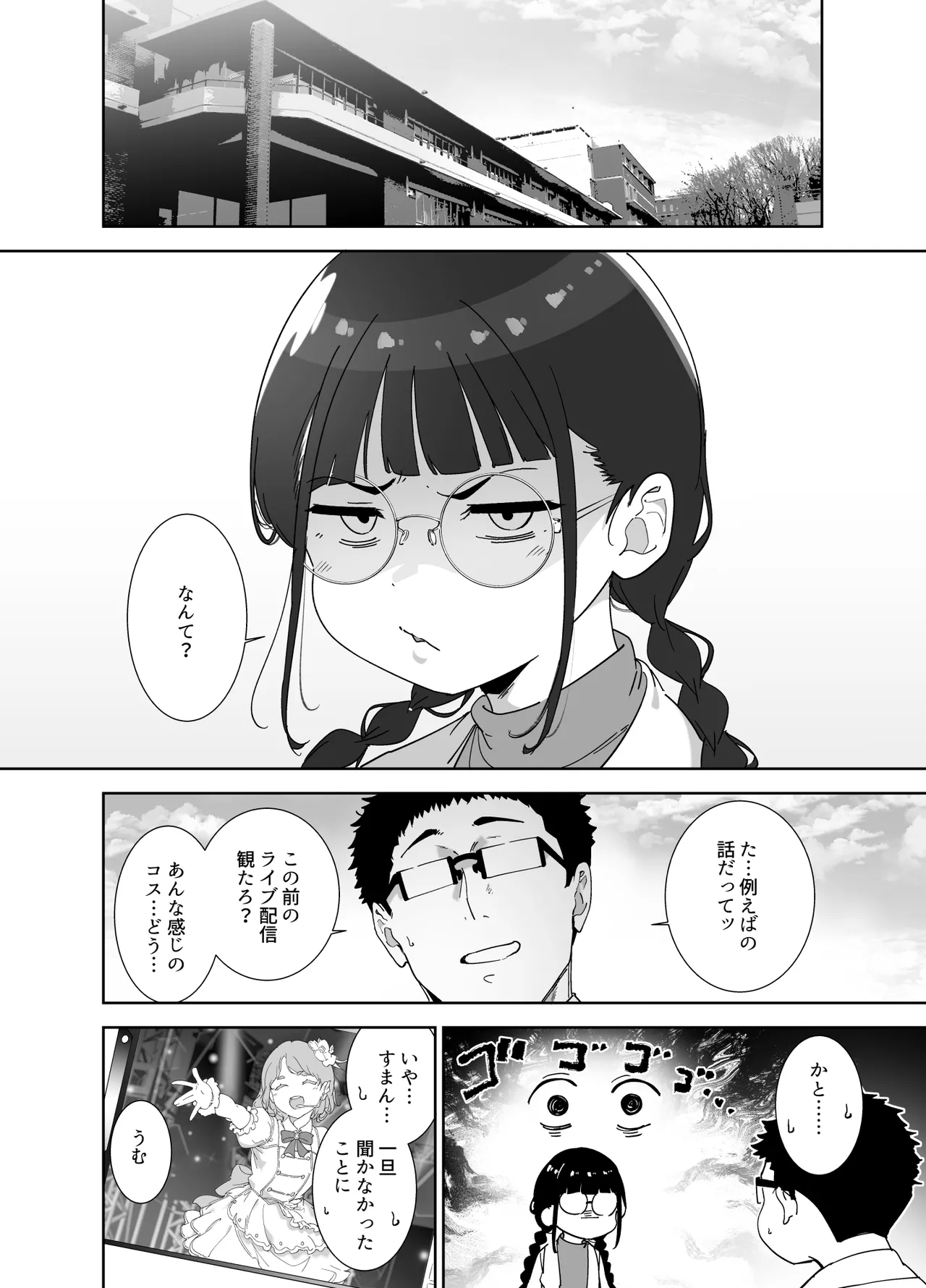 オタク友達とのセックスは最高に気持ちいい 総集編I - page285