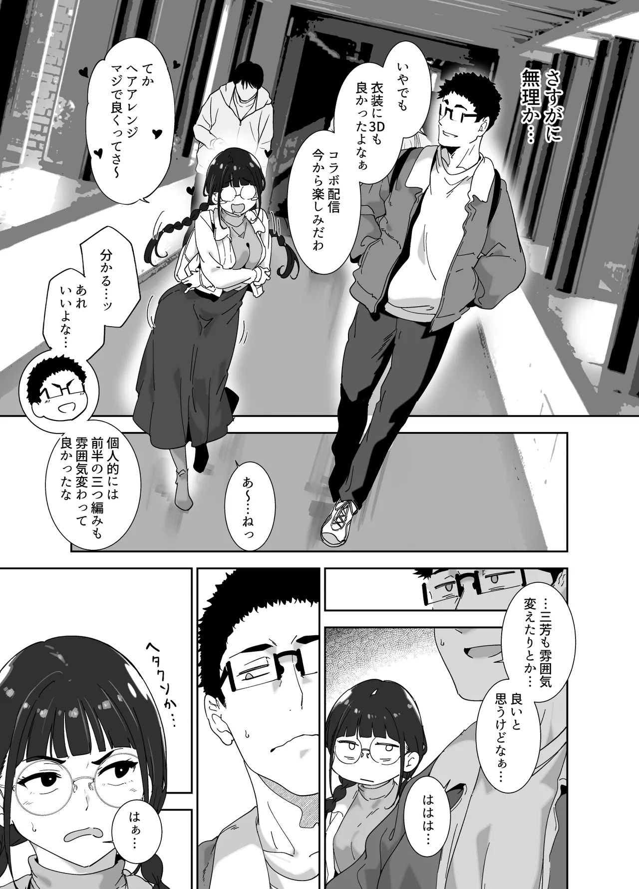 オタク友達とのセックスは最高に気持ちいい 総集編I - page286