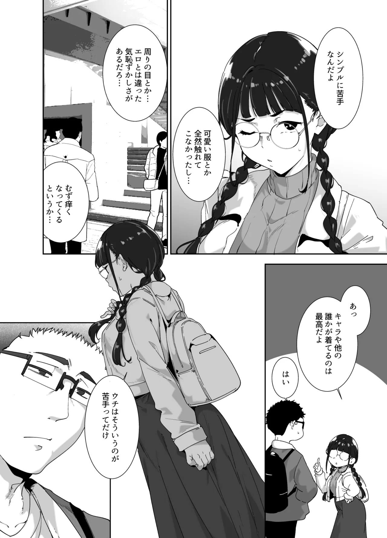オタク友達とのセックスは最高に気持ちいい 総集編I - page287