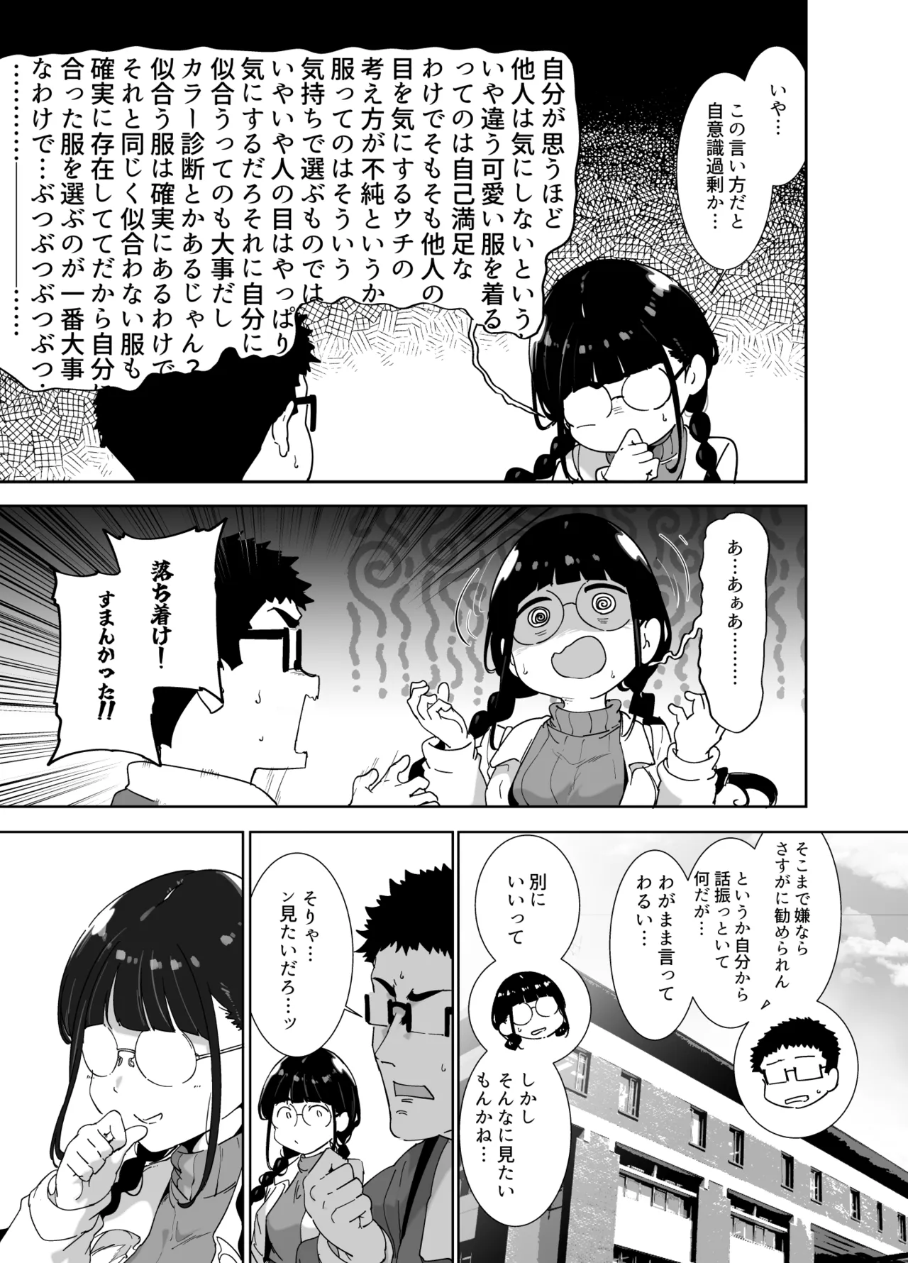 オタク友達とのセックスは最高に気持ちいい 総集編I - page288
