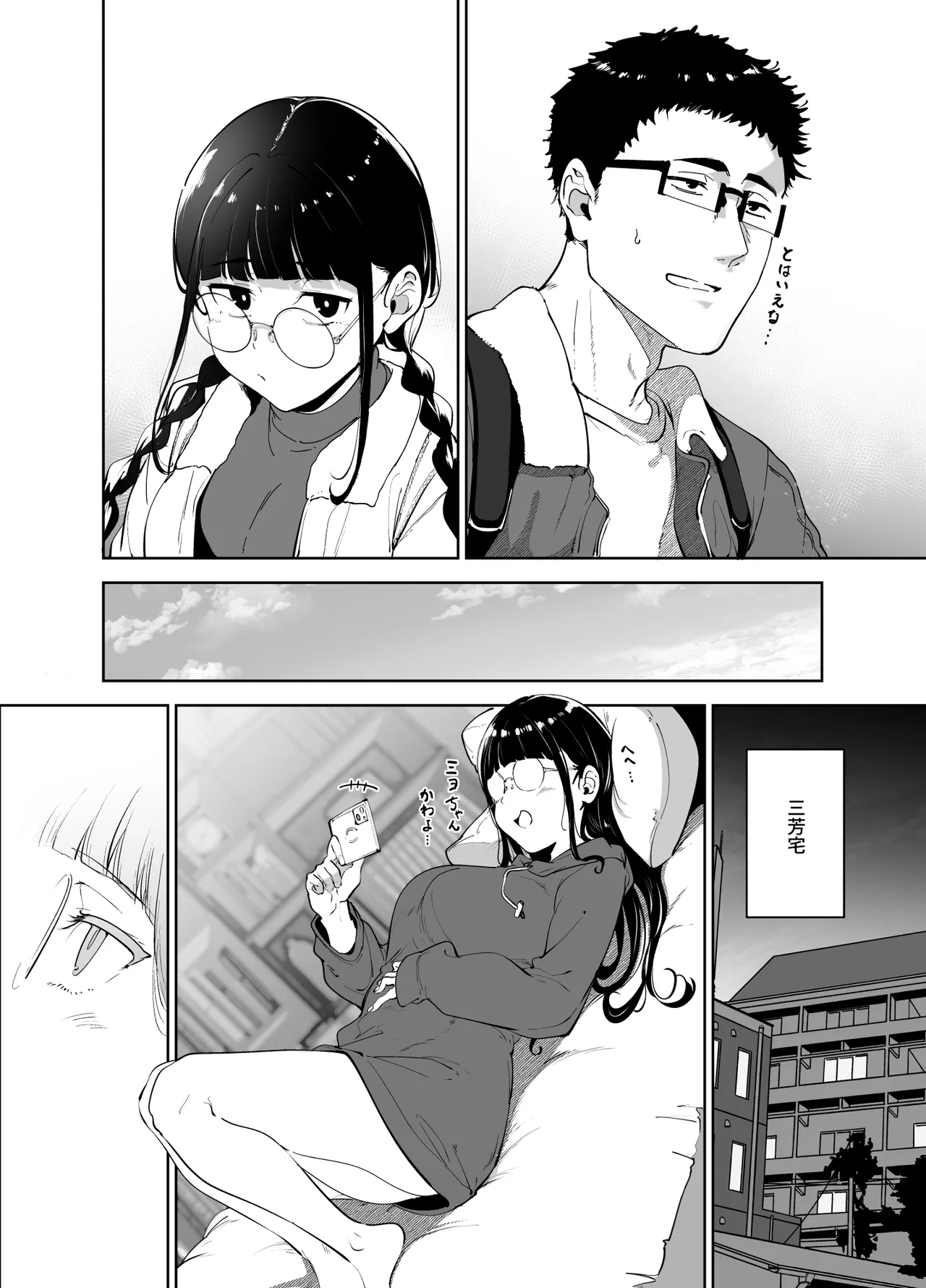 オタク友達とのセックスは最高に気持ちいい 総集編I - page289