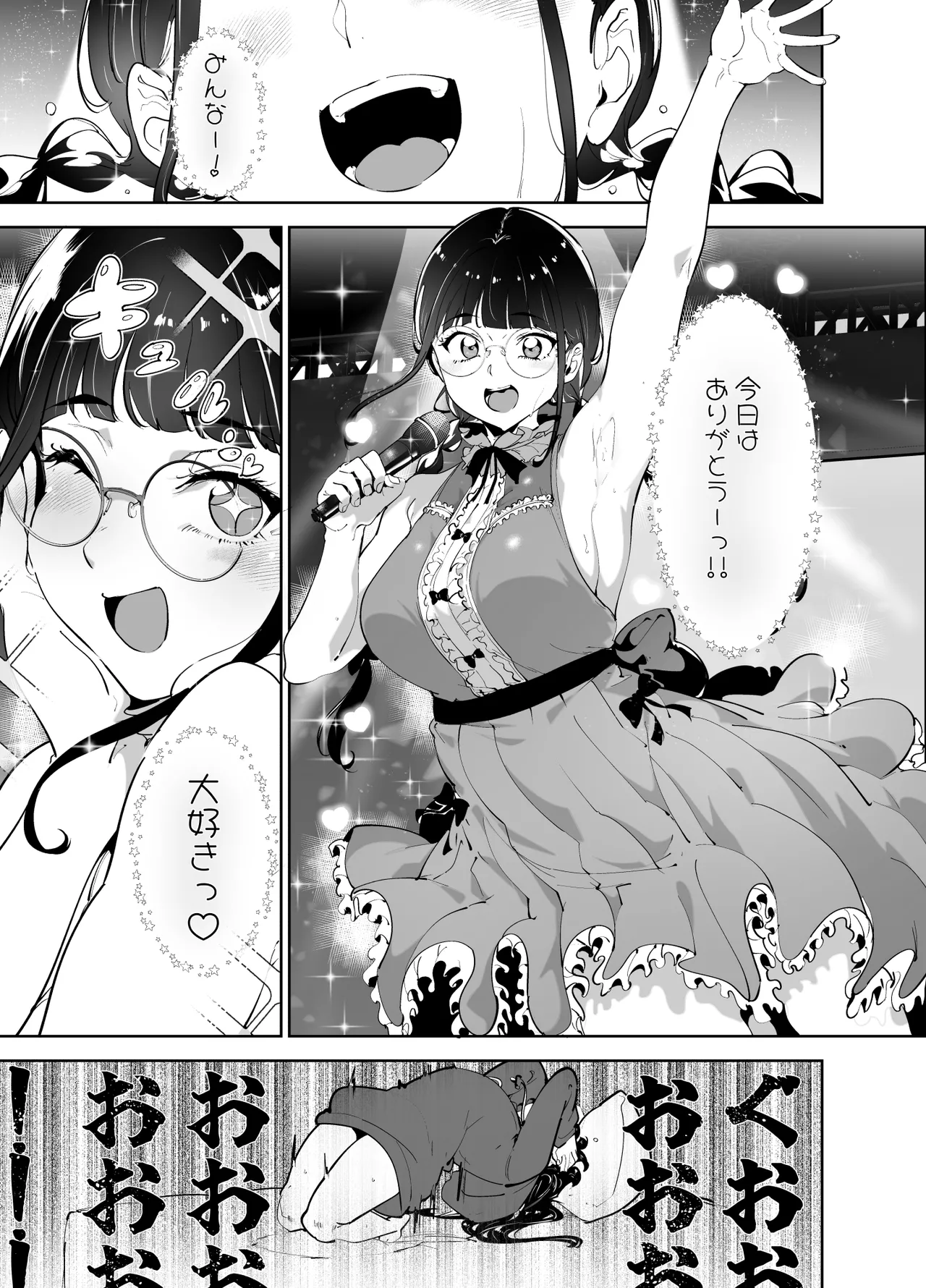 オタク友達とのセックスは最高に気持ちいい 総集編I - page290