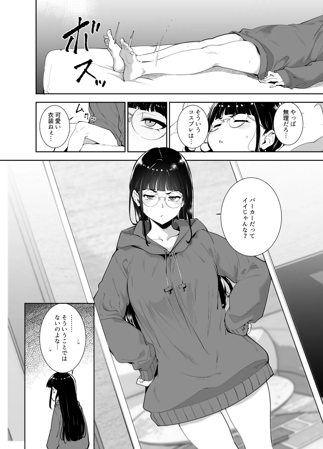 オタク友達とのセックスは最高に気持ちいい 総集編I - page291