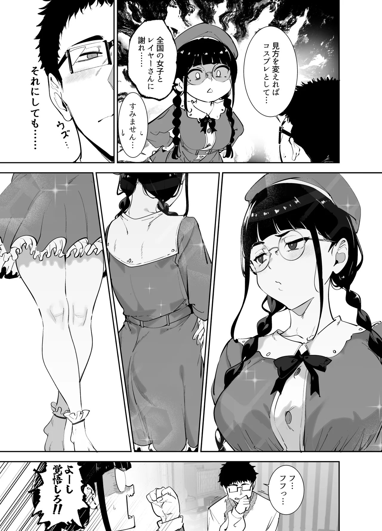 オタク友達とのセックスは最高に気持ちいい 総集編I - page294