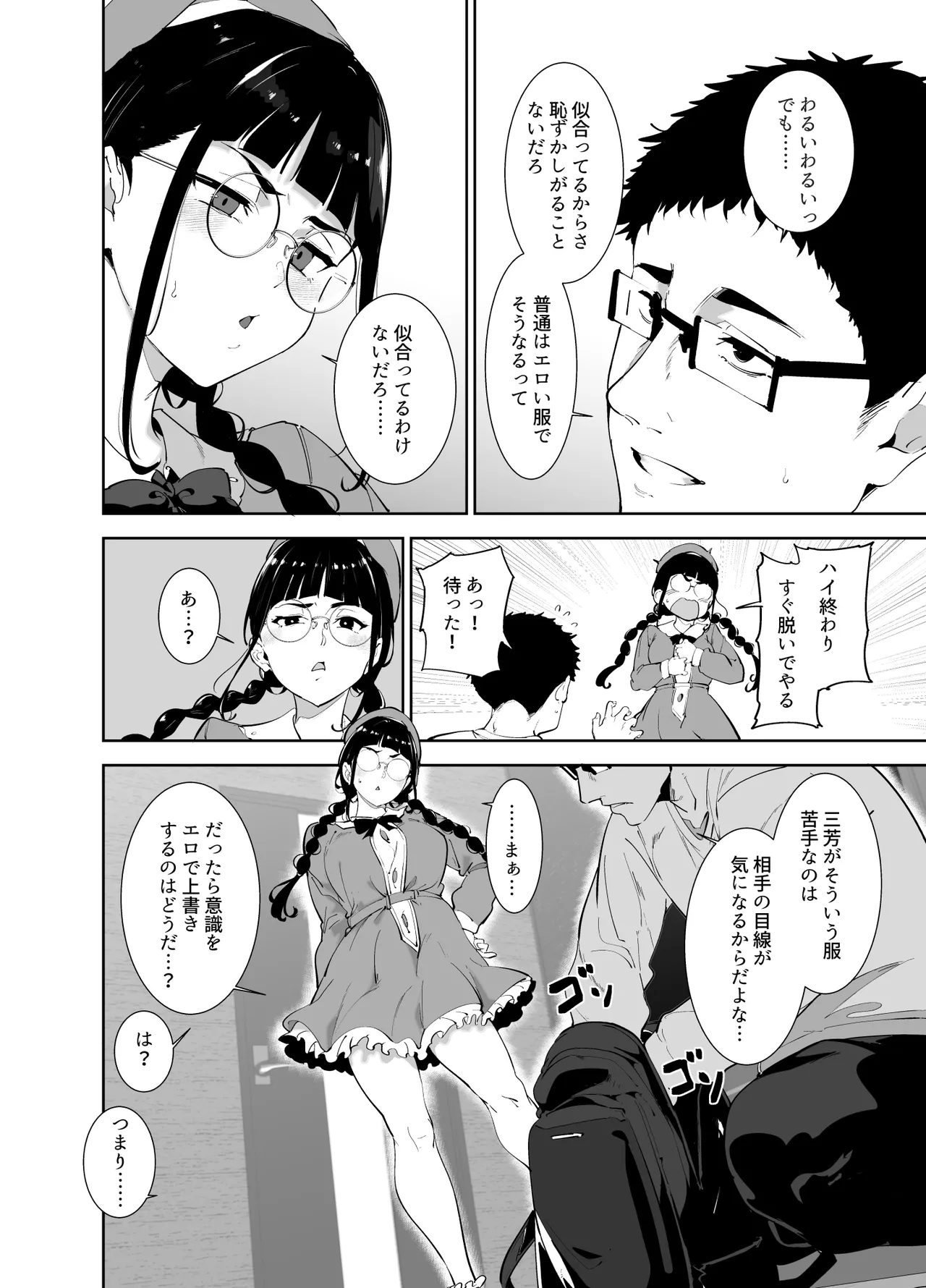 オタク友達とのセックスは最高に気持ちいい 総集編I - page295