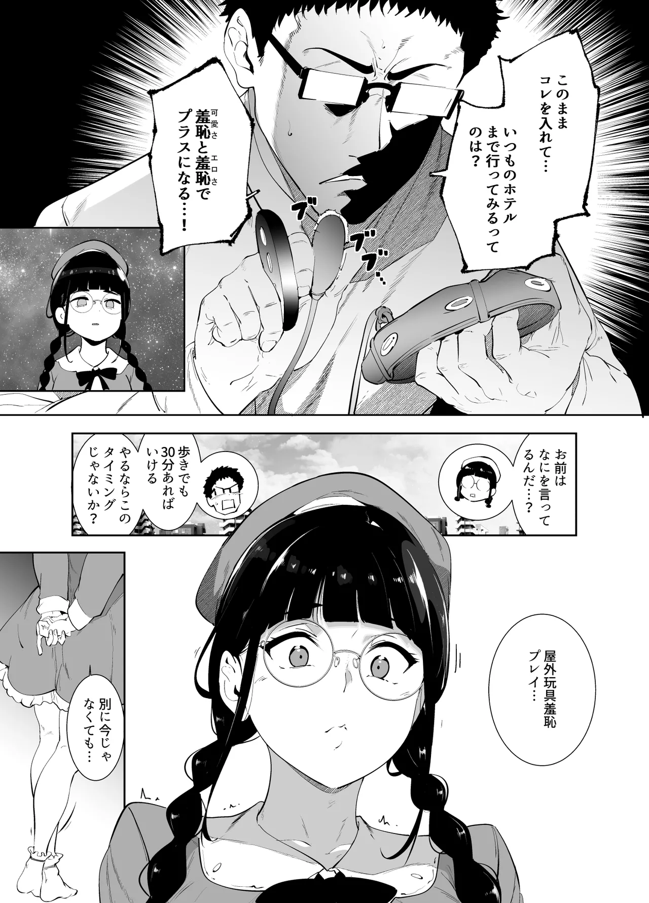 オタク友達とのセックスは最高に気持ちいい 総集編I - page296