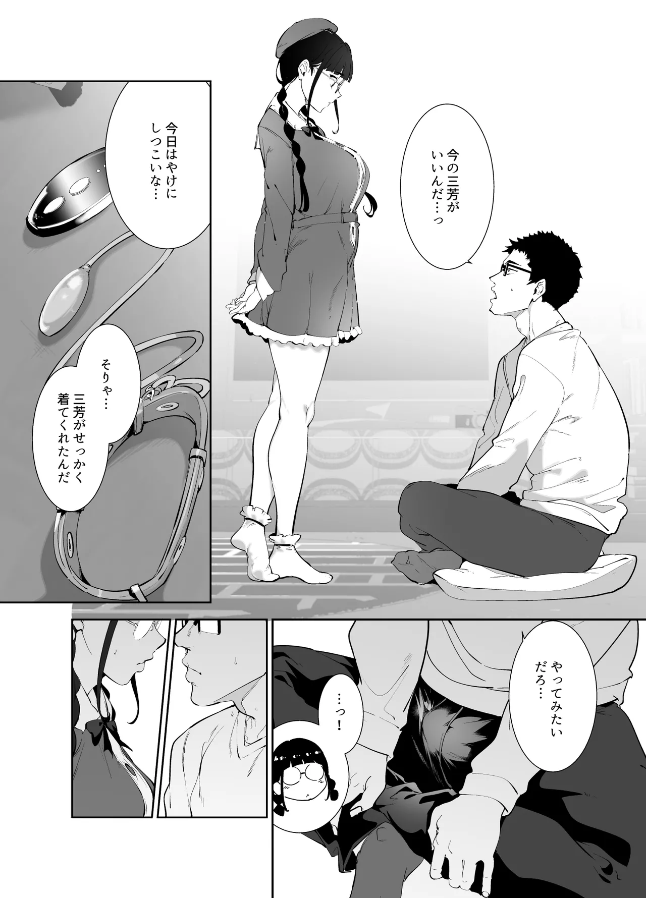 オタク友達とのセックスは最高に気持ちいい 総集編I - page297