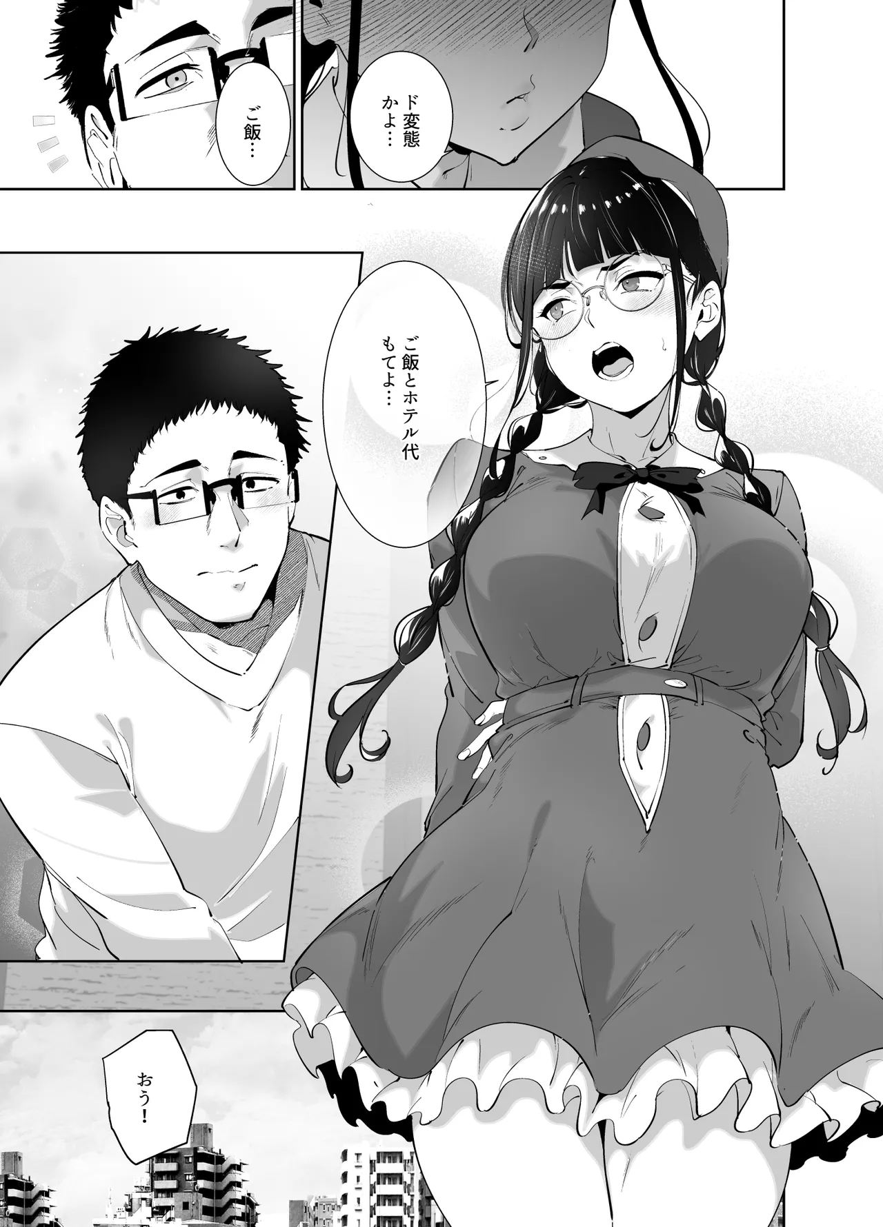 オタク友達とのセックスは最高に気持ちいい 総集編I - page298