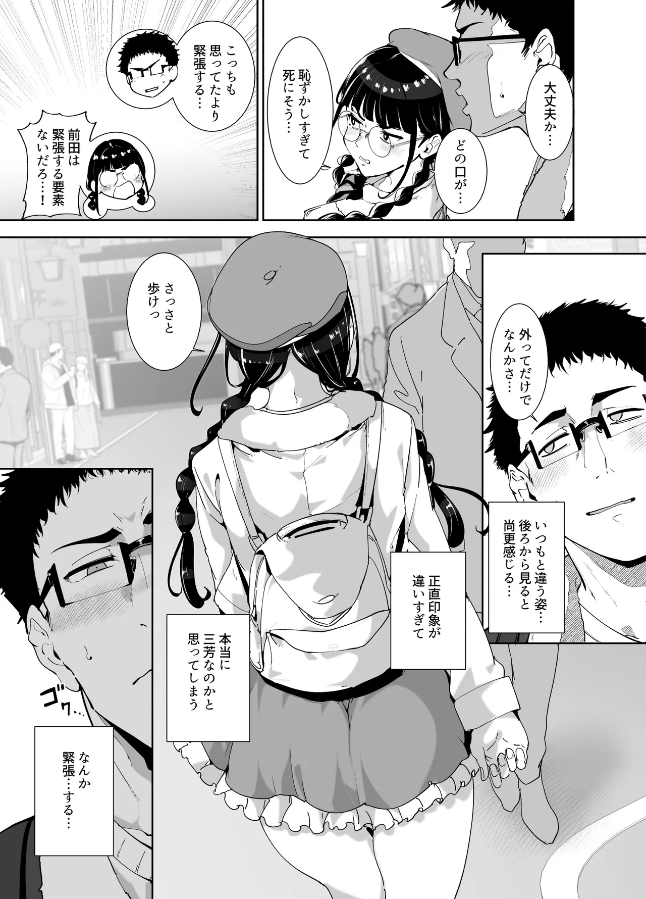 オタク友達とのセックスは最高に気持ちいい 総集編I - page300