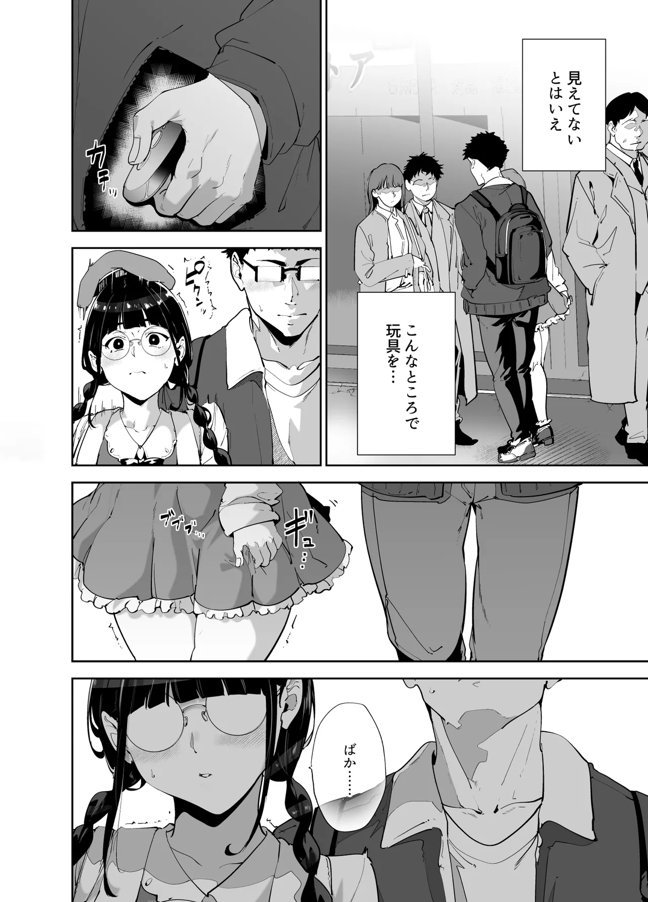 オタク友達とのセックスは最高に気持ちいい 総集編I - page301
