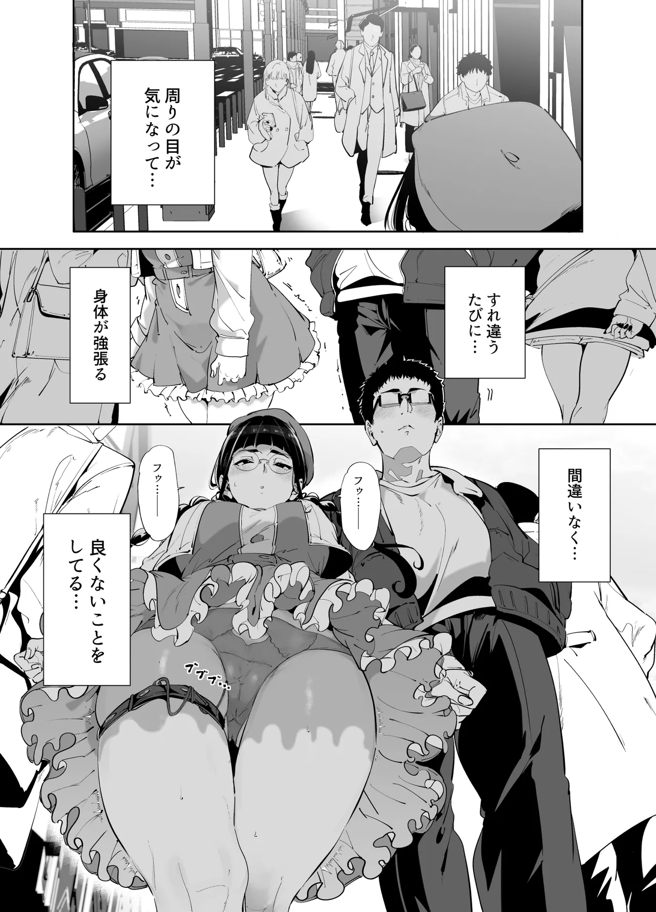 オタク友達とのセックスは最高に気持ちいい 総集編I - page302