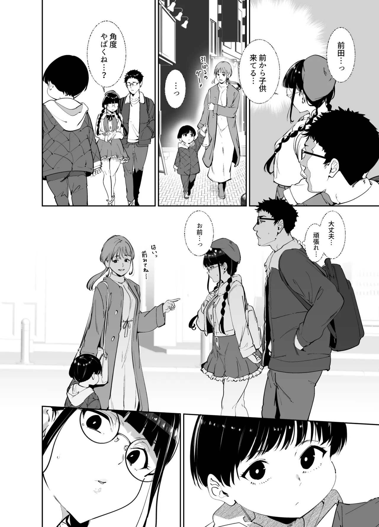 オタク友達とのセックスは最高に気持ちいい 総集編I - page303