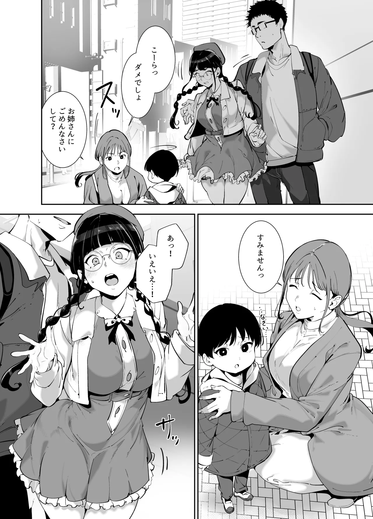 オタク友達とのセックスは最高に気持ちいい 総集編I - page305