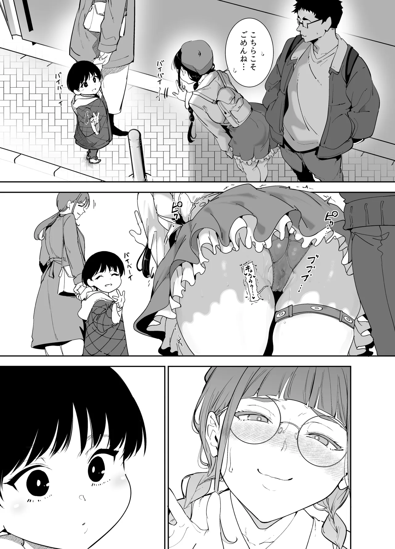 オタク友達とのセックスは最高に気持ちいい 総集編I - page306